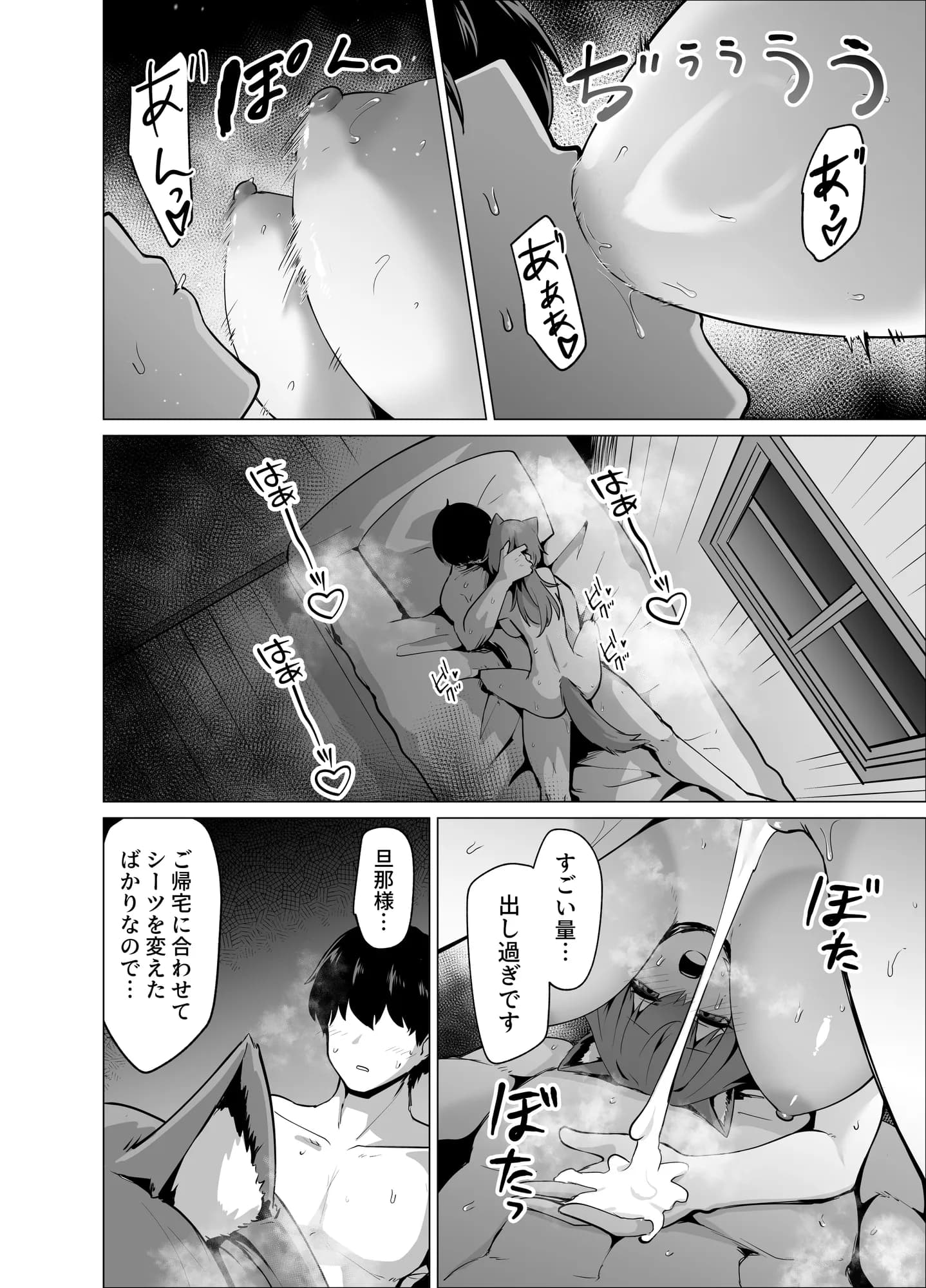 旦那様 おっぱいばっかり攻めすぎです！！ - 16ページ