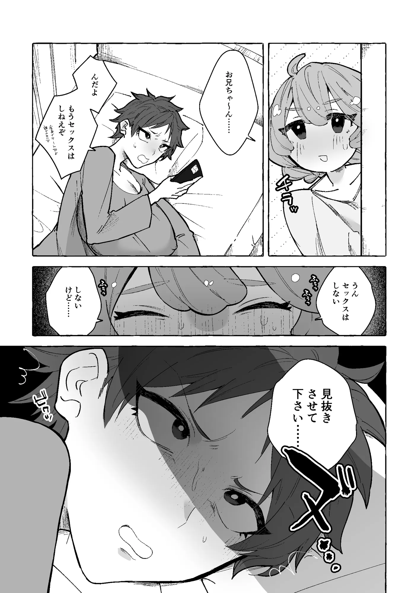 ふたなり妹にひたすらま〇こ弄られるTS兄（デカクリ）【TS病で女体化した兄は妹ちんぽの虜おまけ漫画】 - 1ページ