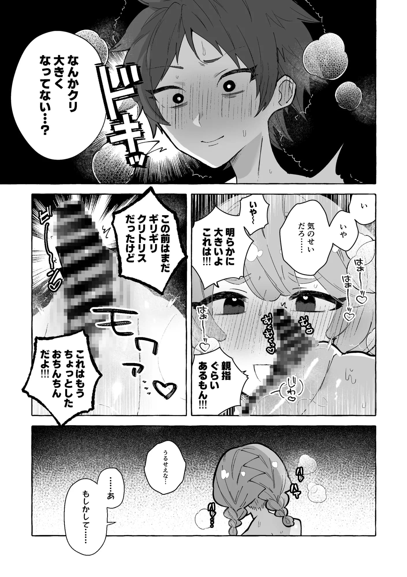 ふたなり妹にひたすらま〇こ弄られるTS兄（デカクリ）【TS病で女体化した兄は妹ちんぽの虜おまけ漫画】 - 3ページ