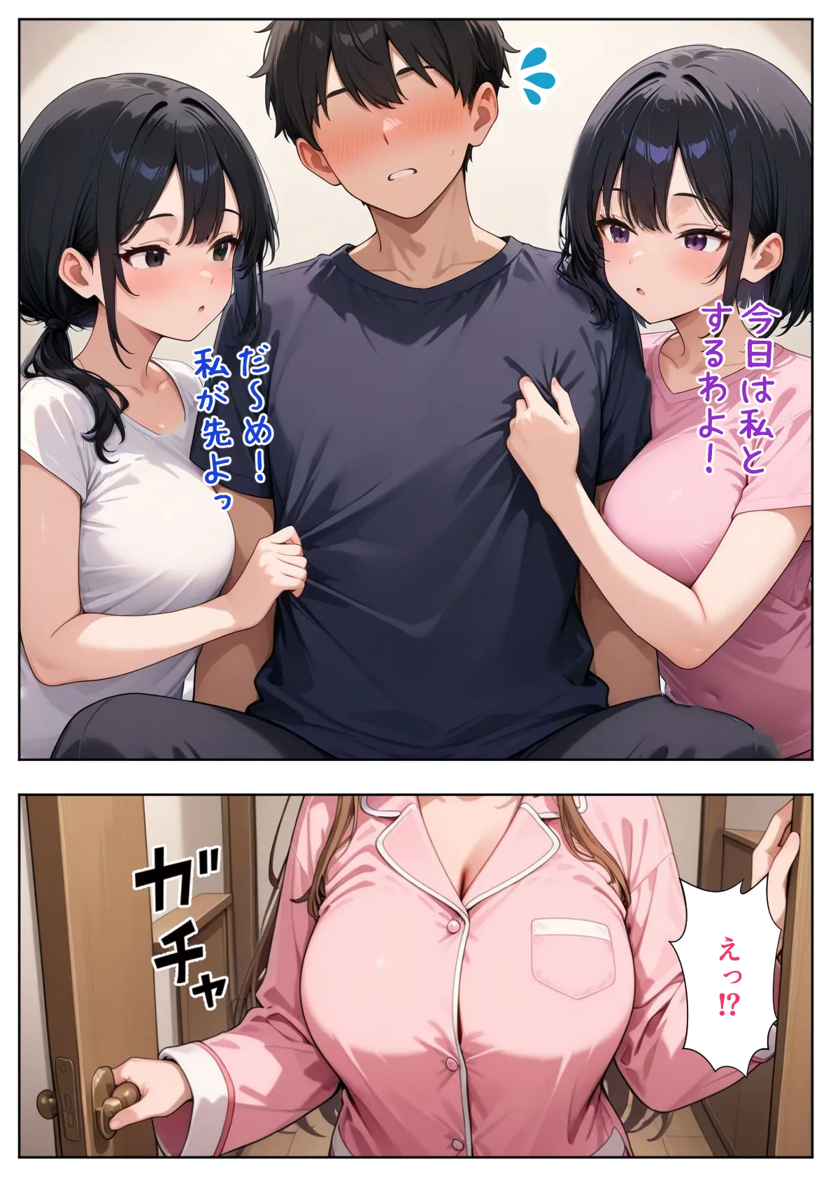 居候した彼女の家で毎日絞り取られた話 - 1ページ