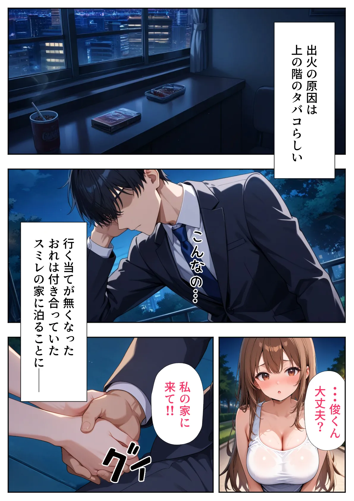 居候した彼女の家で毎日絞り取られた話 - 5ページ