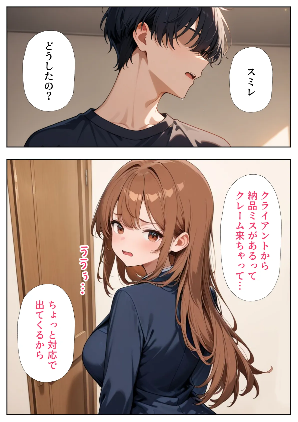 居候した彼女の家で毎日絞り取られた話 - 11ページ