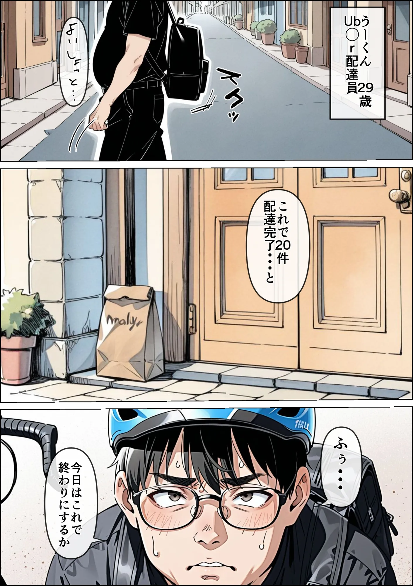 Ub●rの配達先で推しコンカフェ嬢が彼氏とヤってた話 - 1ページ