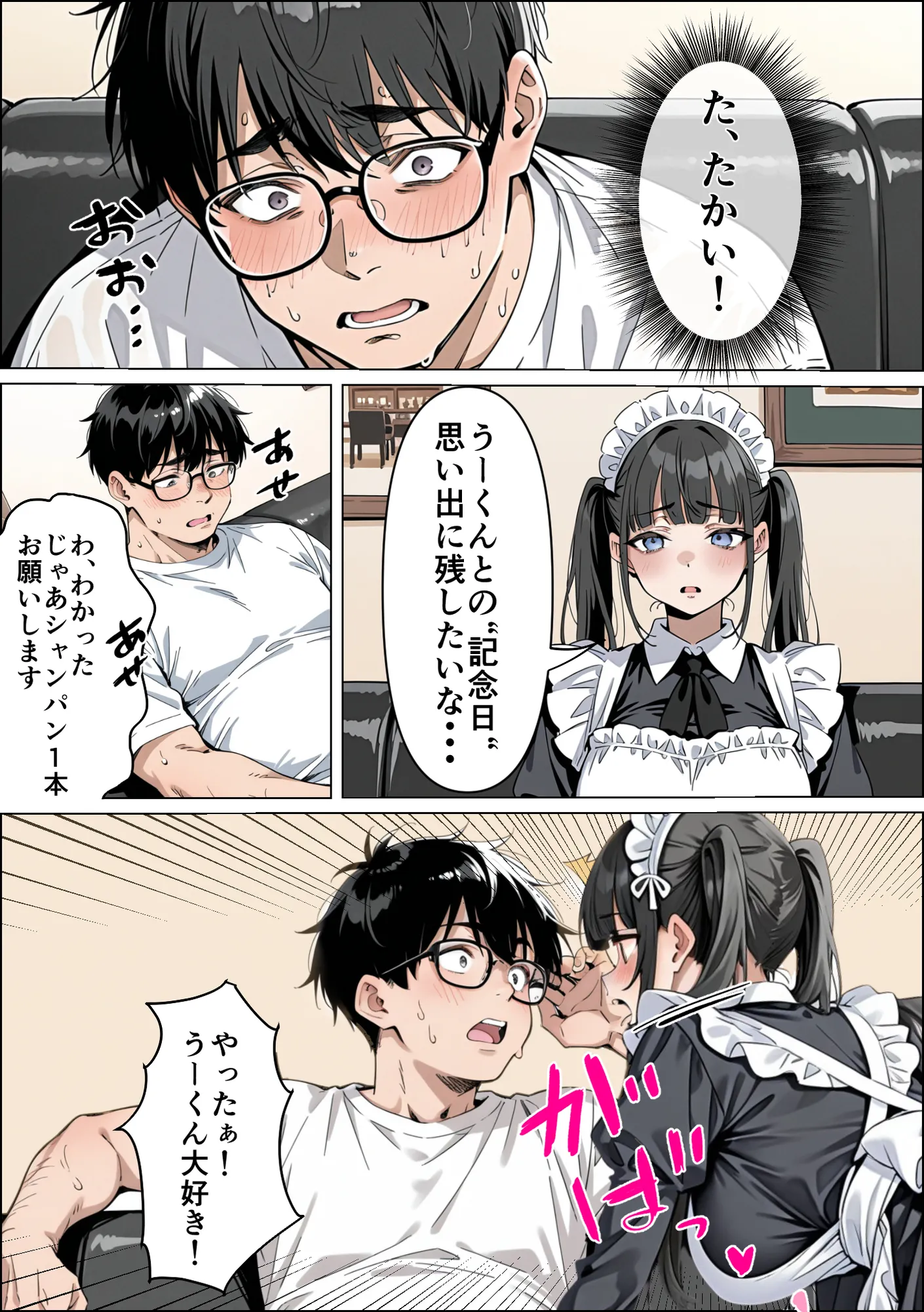 Ub●rの配達先で推しコンカフェ嬢が彼氏とヤってた話 - 27ページ