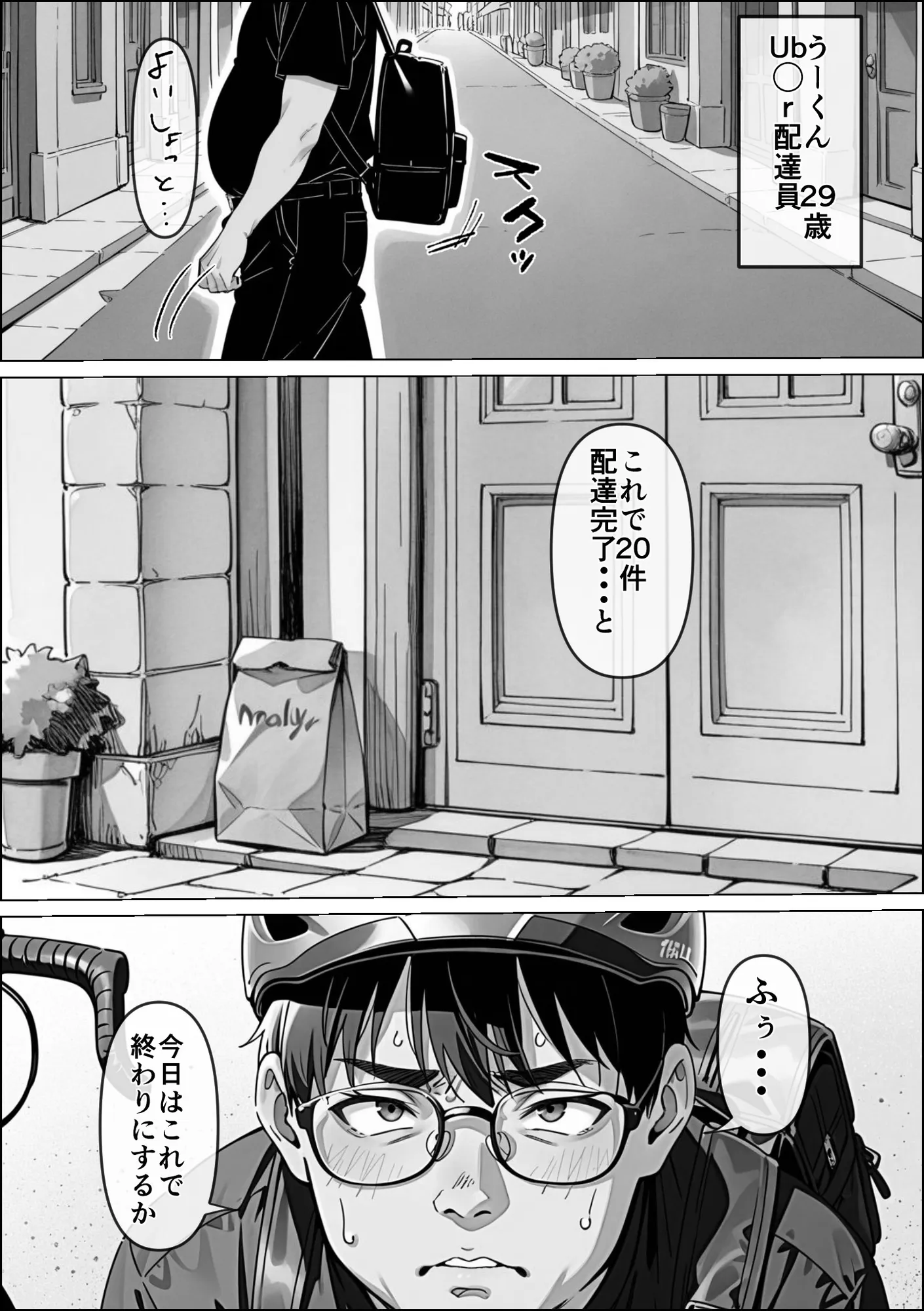 Ub●rの配達先で推しコンカフェ嬢が彼氏とヤってた話 - 33ページ