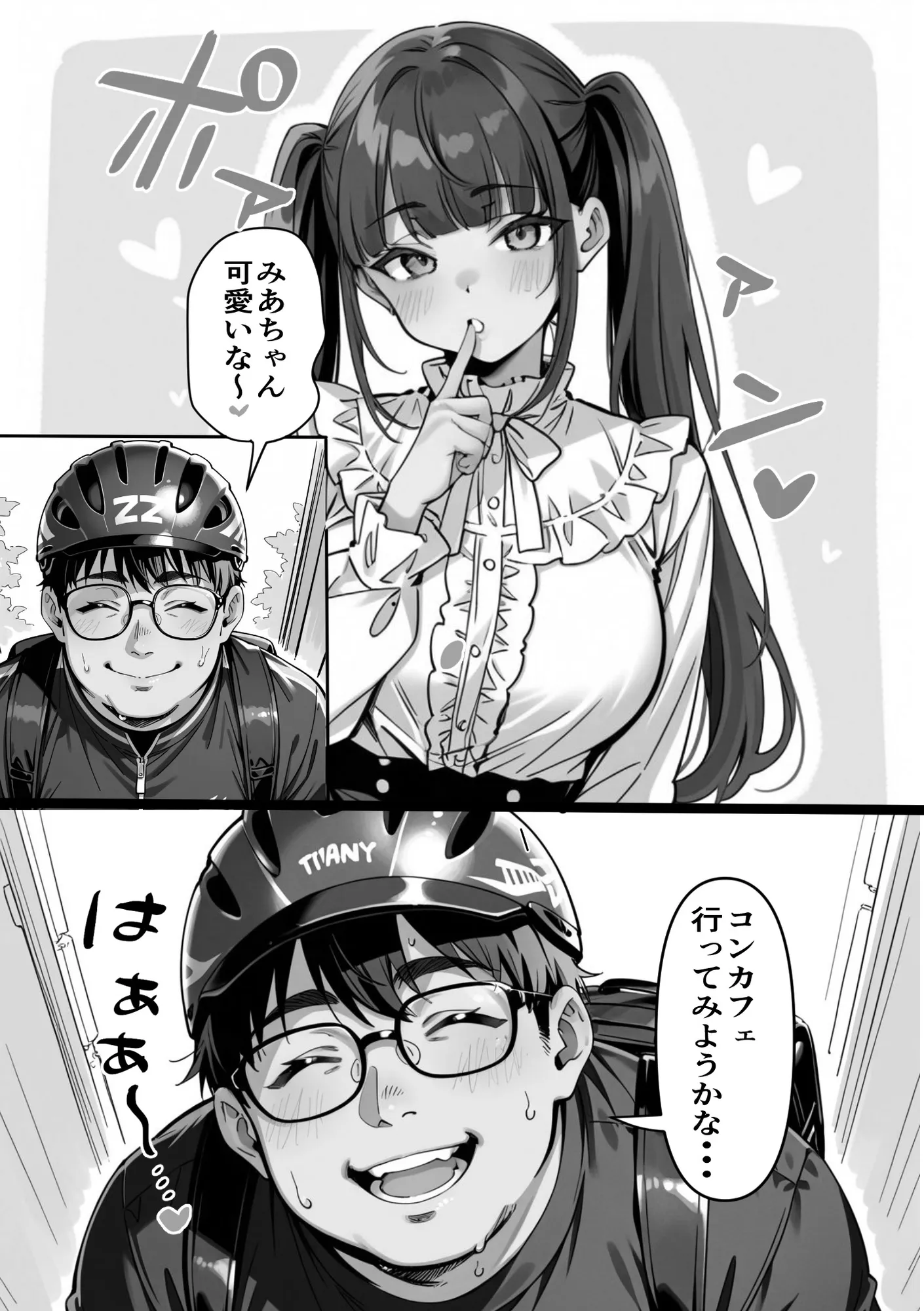 Ub●rの配達先で推しコンカフェ嬢が彼氏とヤってた話 - 35ページ