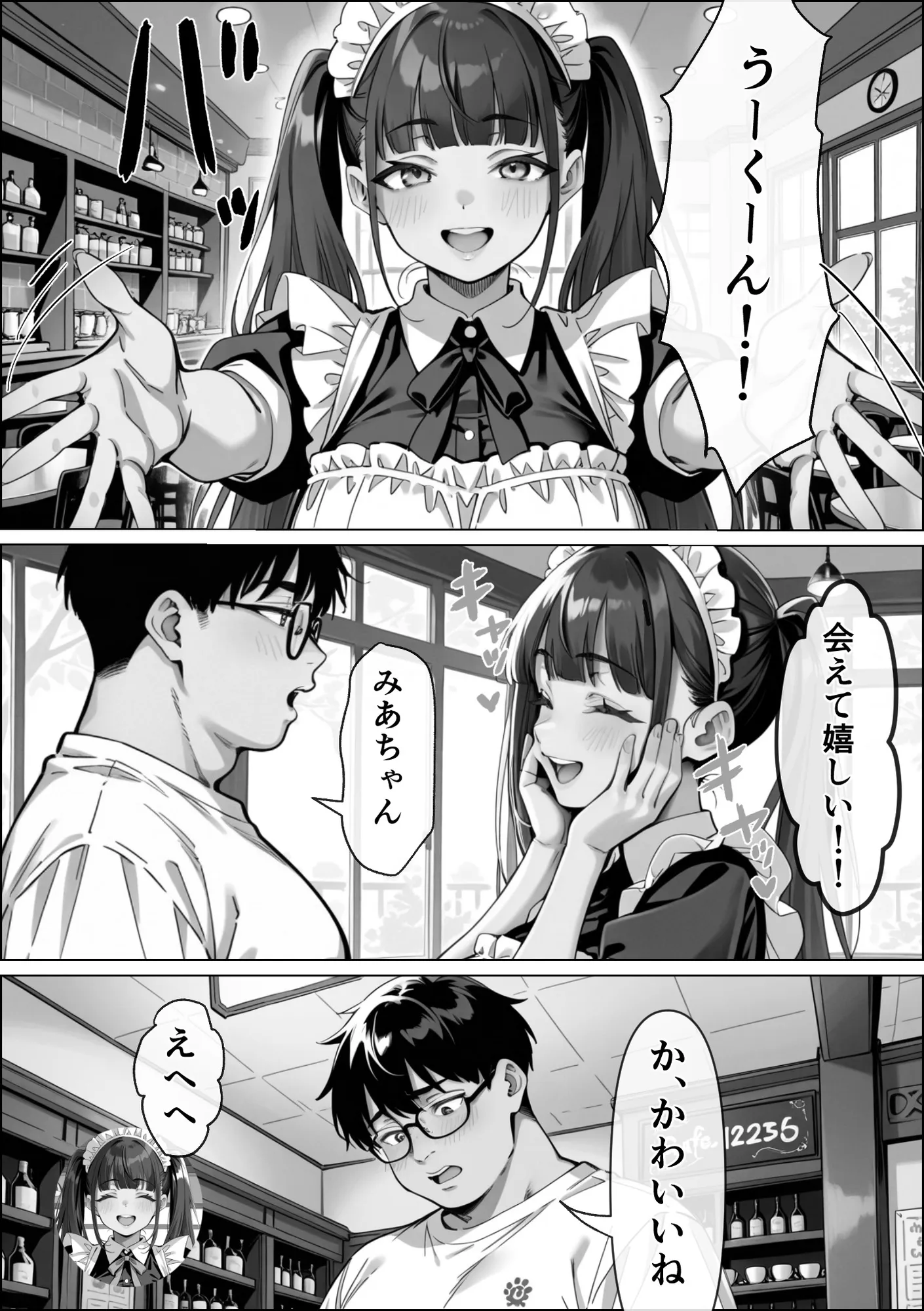 Ub●rの配達先で推しコンカフェ嬢が彼氏とヤってた話 - 47ページ