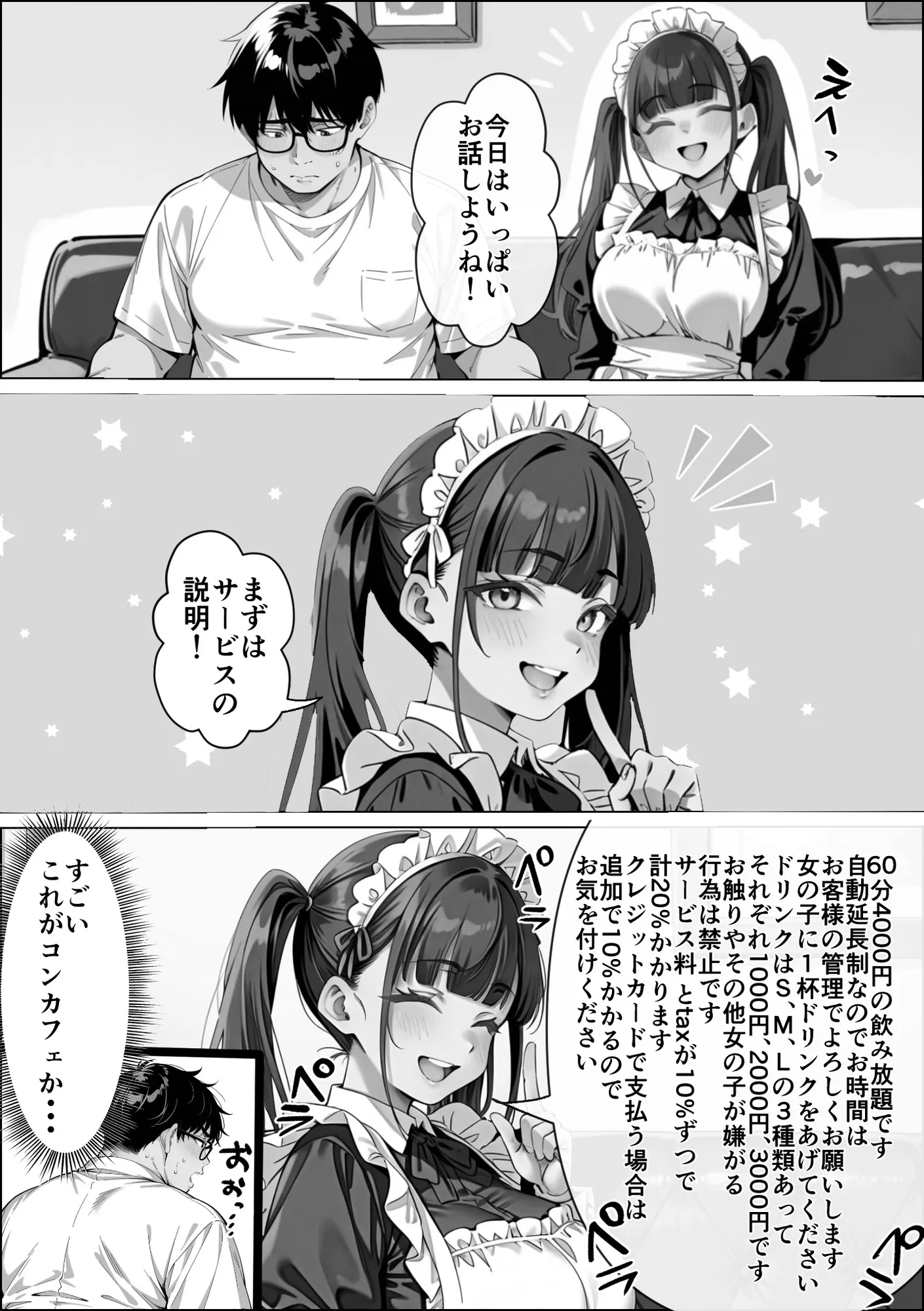 Ub●rの配達先で推しコンカフェ嬢が彼氏とヤってた話 - 48ページ