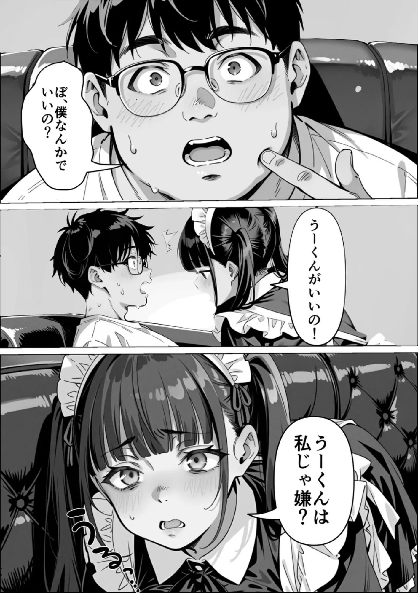 Ub●rの配達先で推しコンカフェ嬢が彼氏とヤってた話 - 54ページ