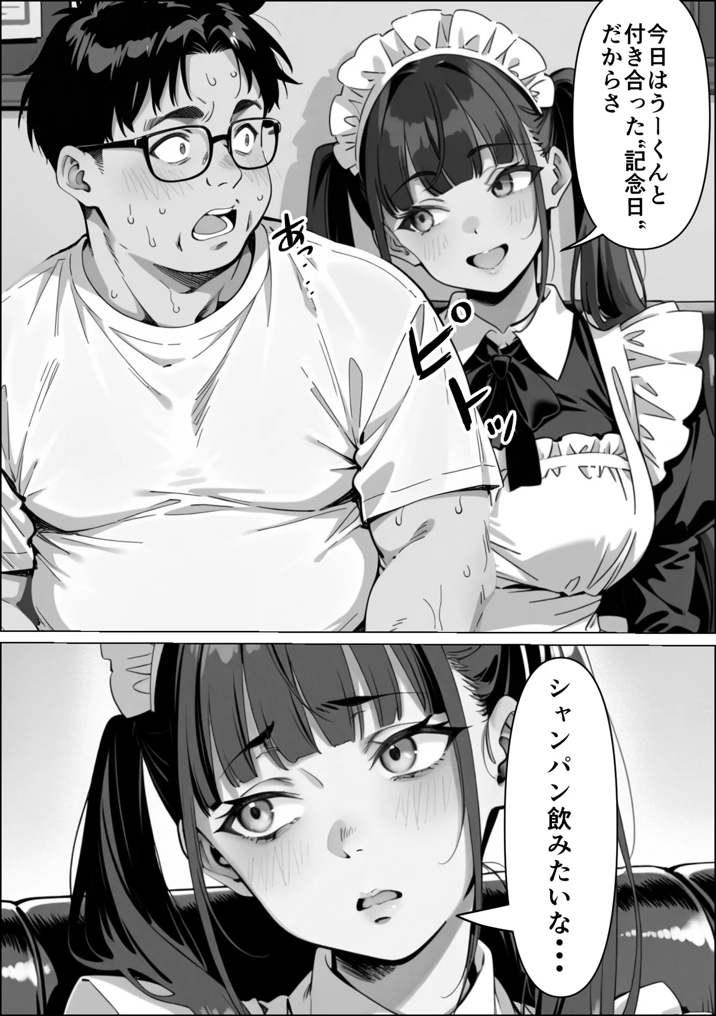 Ub●rの配達先で推しコンカフェ嬢が彼氏とヤってた話 - 56ページ