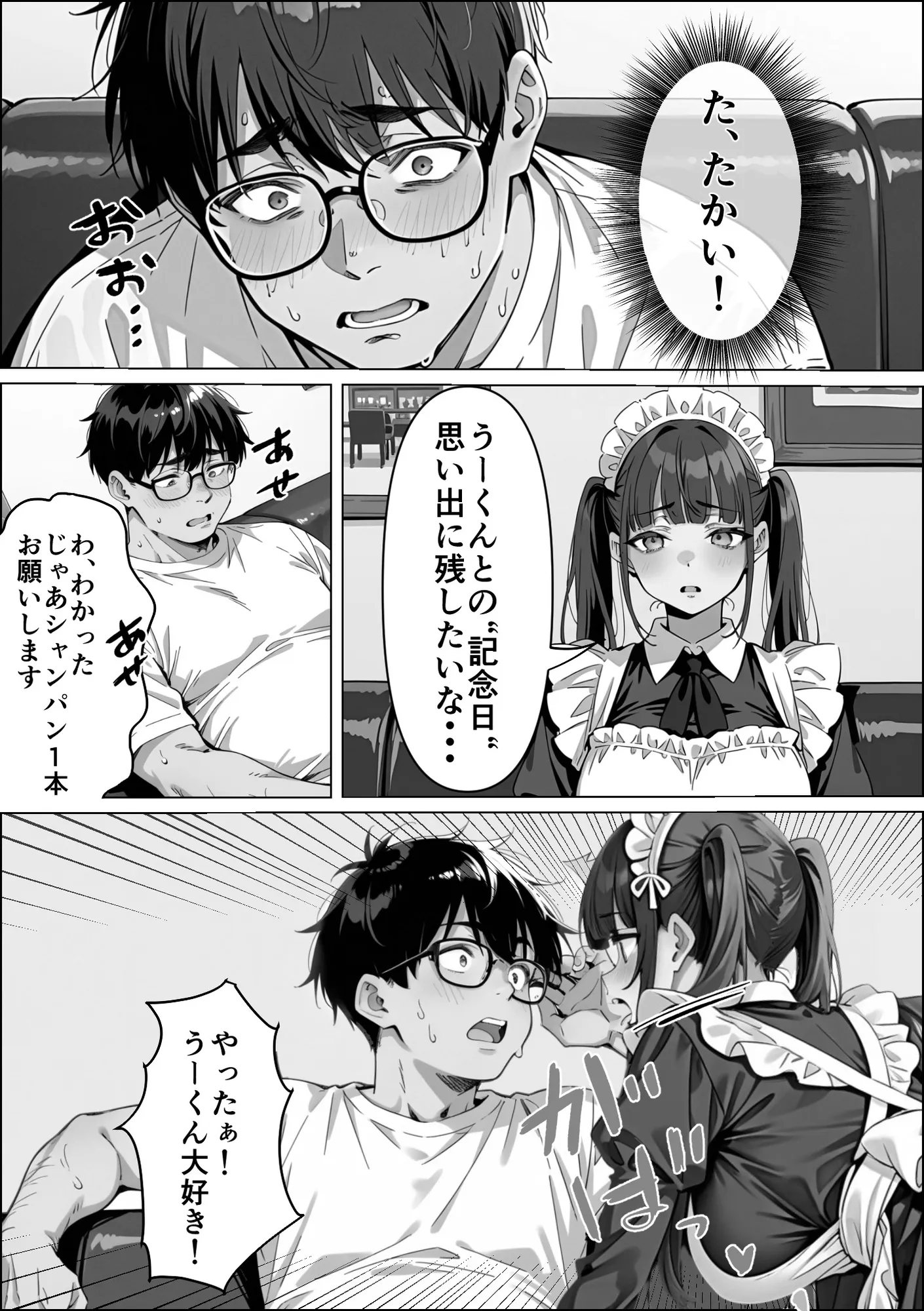 Ub●rの配達先で推しコンカフェ嬢が彼氏とヤってた話 - 59ページ