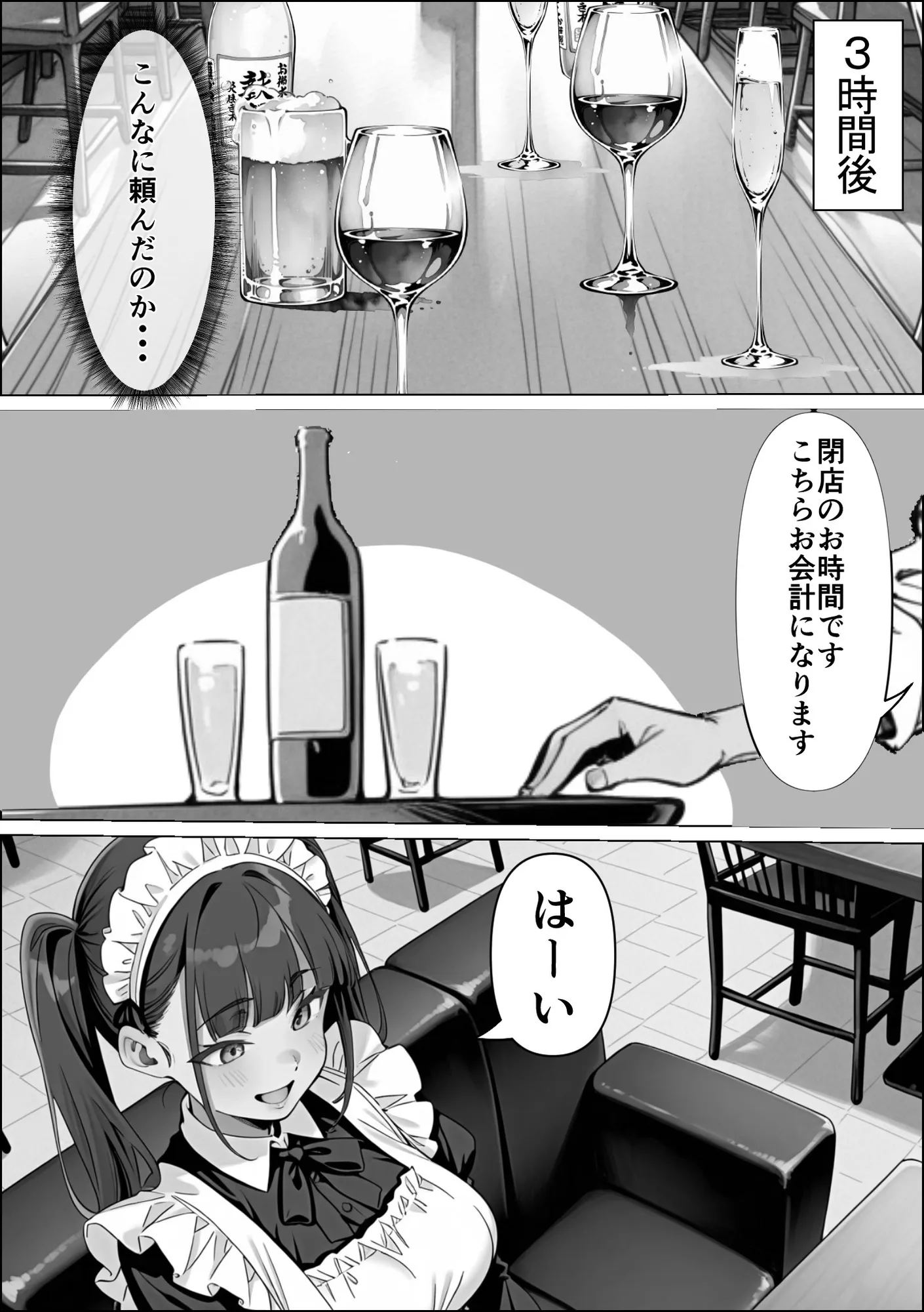 Ub●rの配達先で推しコンカフェ嬢が彼氏とヤってた話 - 60ページ