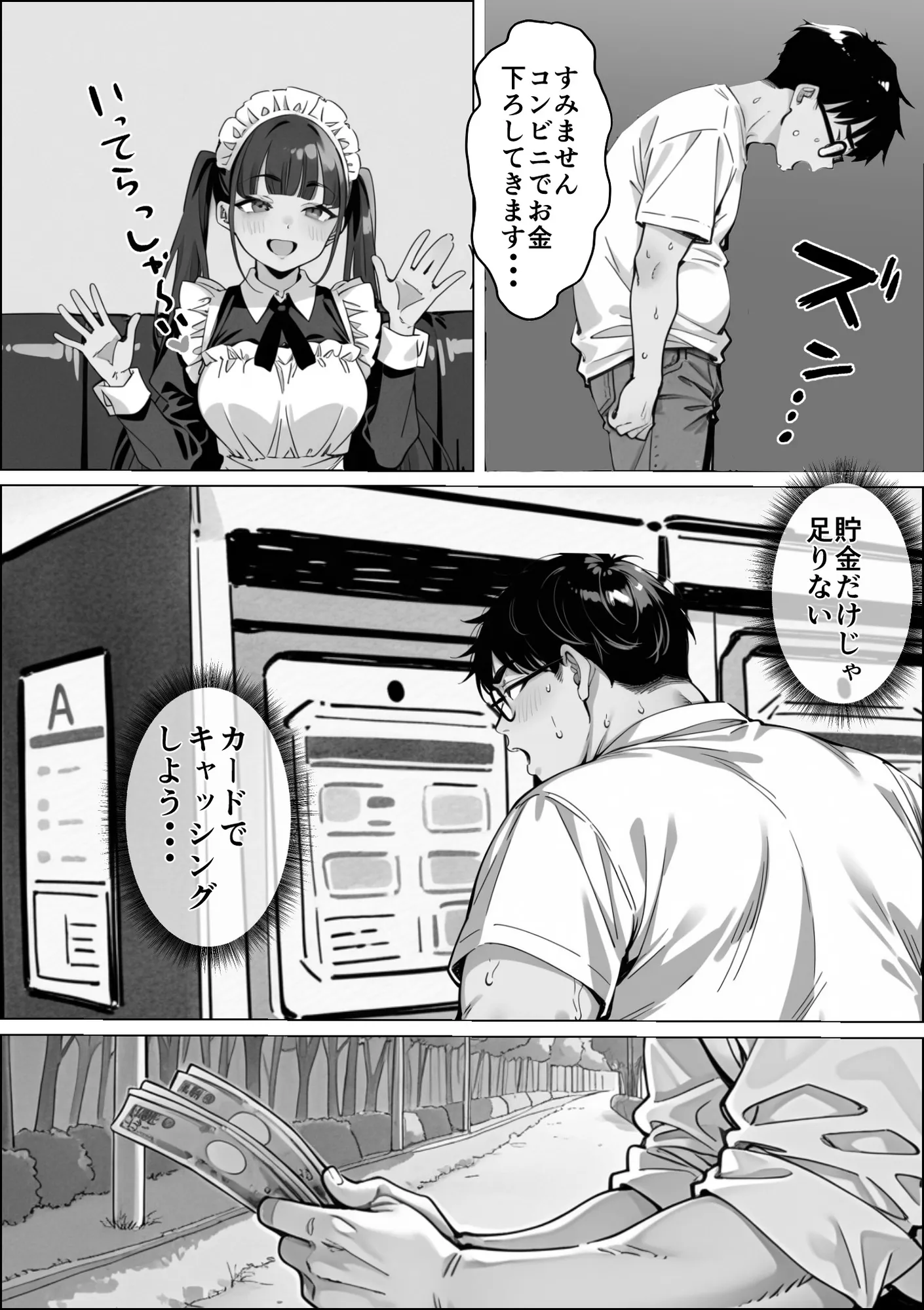 Ub●rの配達先で推しコンカフェ嬢が彼氏とヤってた話 - 62ページ