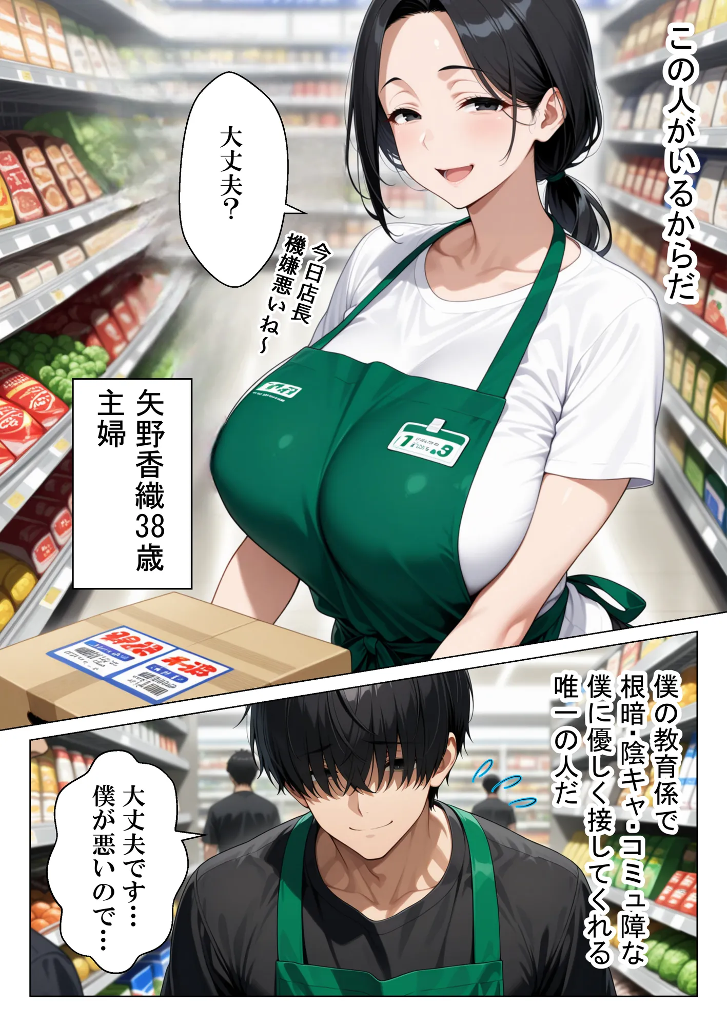 本気で好きになったバイト先の人妻を寝取って壊れるまで中出しセックスした話 - 2ページ