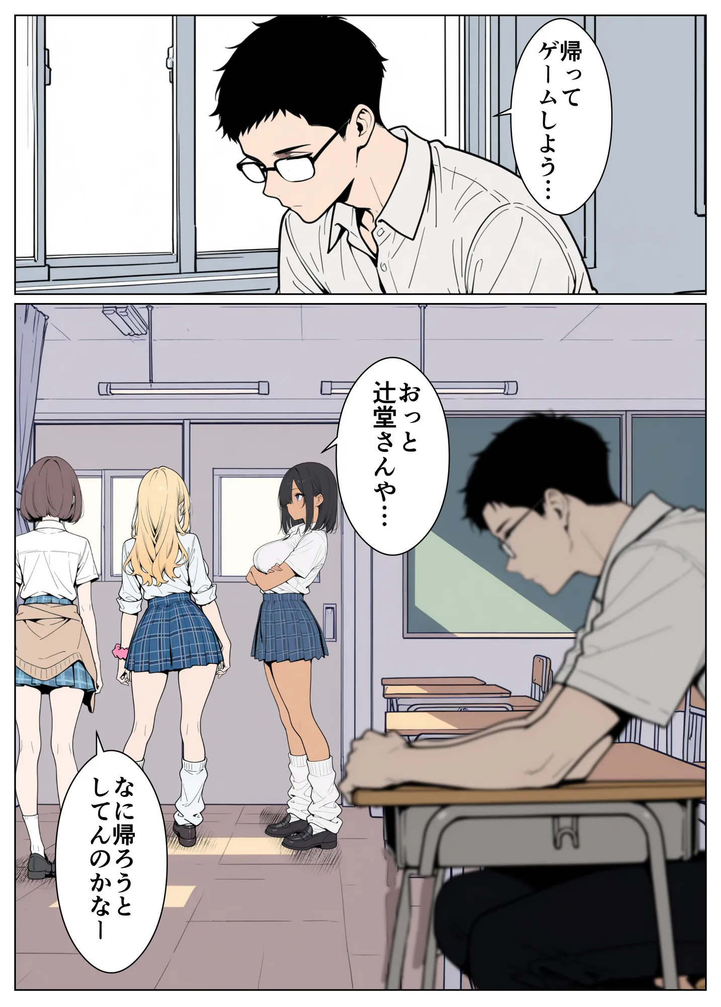 陰キャの僕がギャルと放課後デート - 2ページ