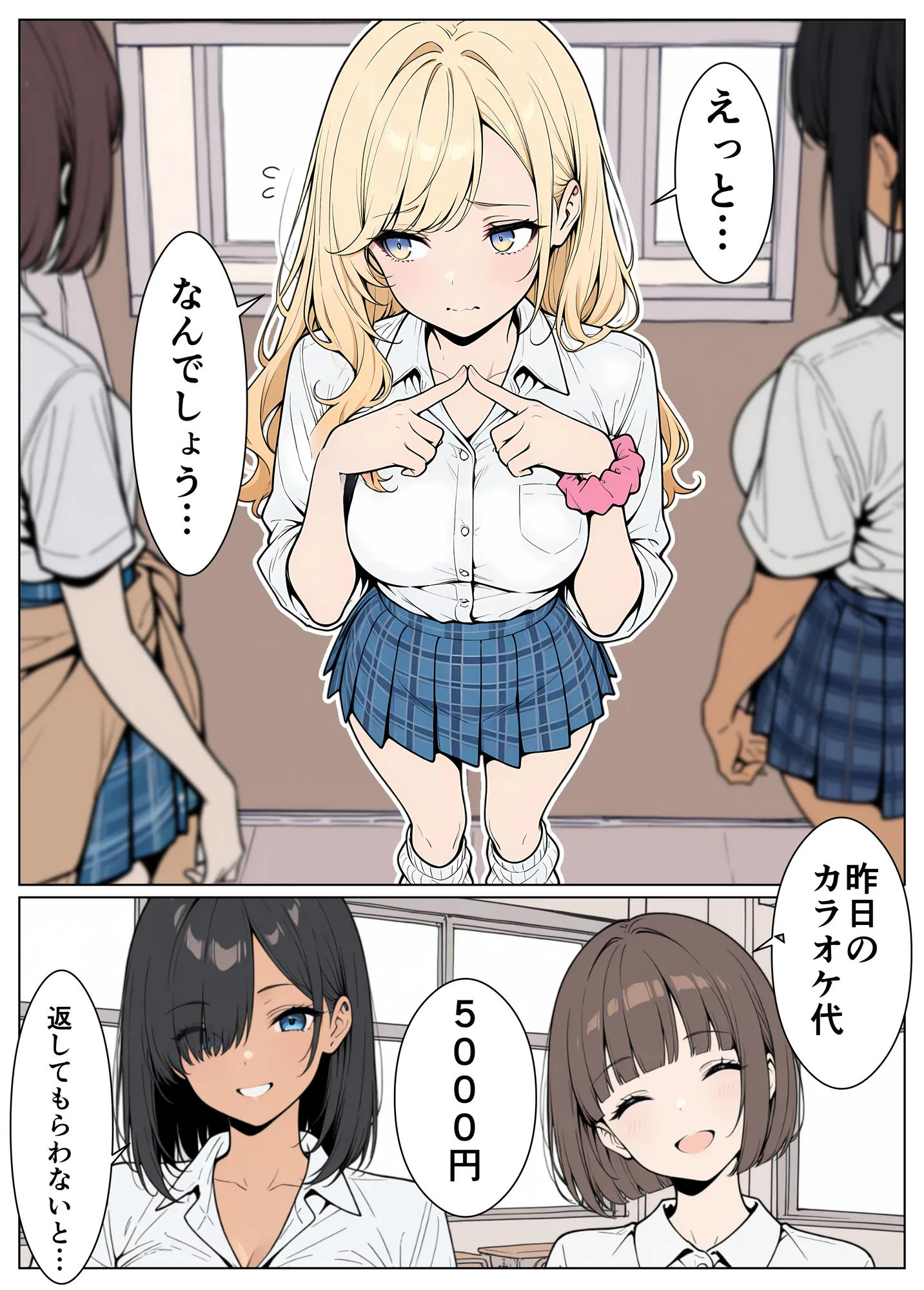 陰キャの僕がギャルと放課後デート - 3ページ