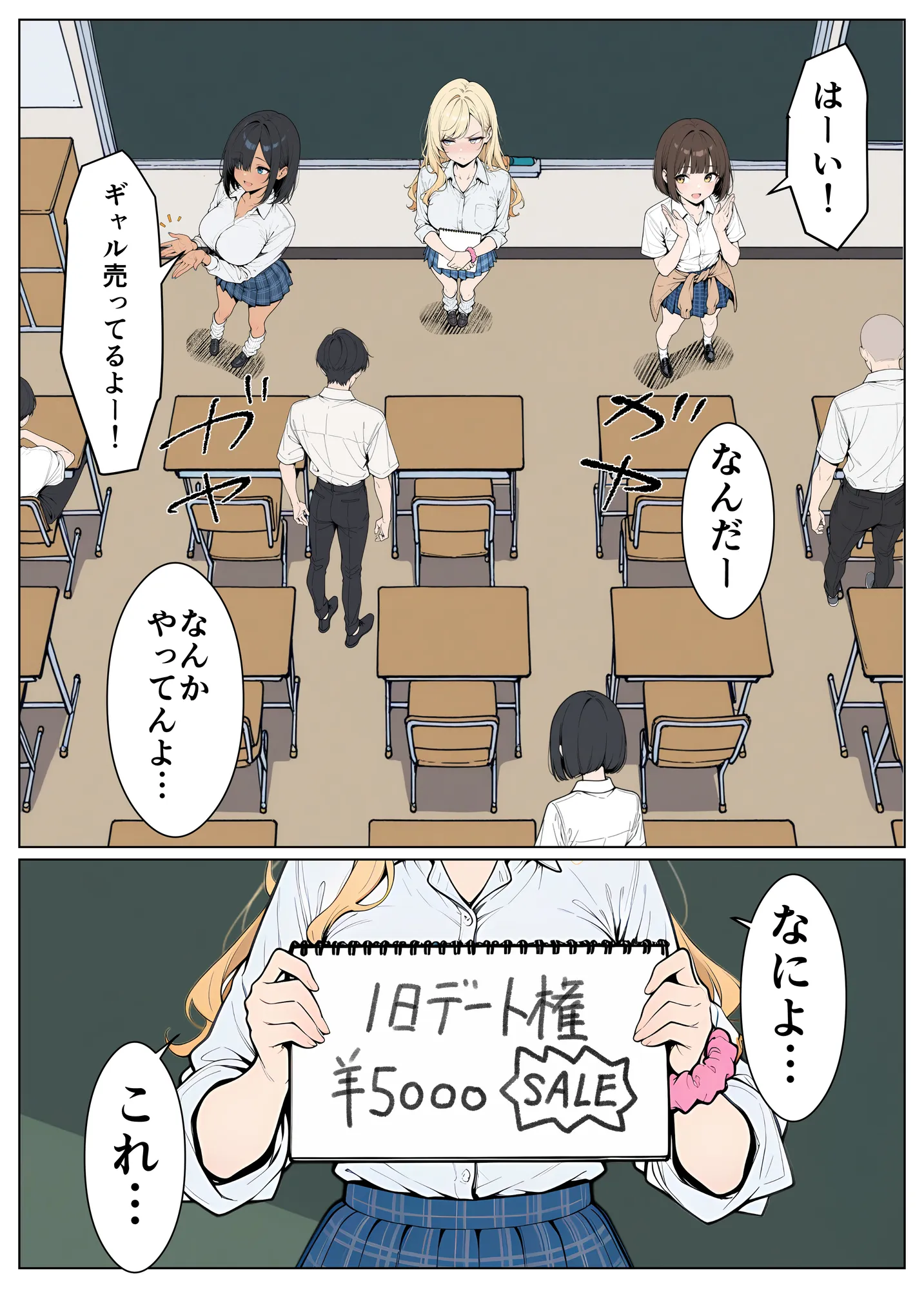 陰キャの僕がギャルと放課後デート - 6ページ