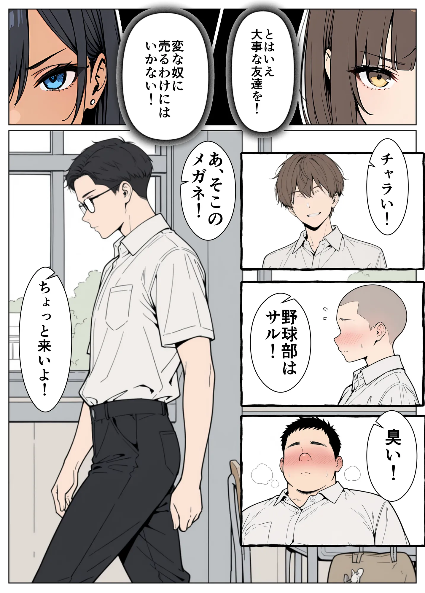 陰キャの僕がギャルと放課後デート - 8ページ