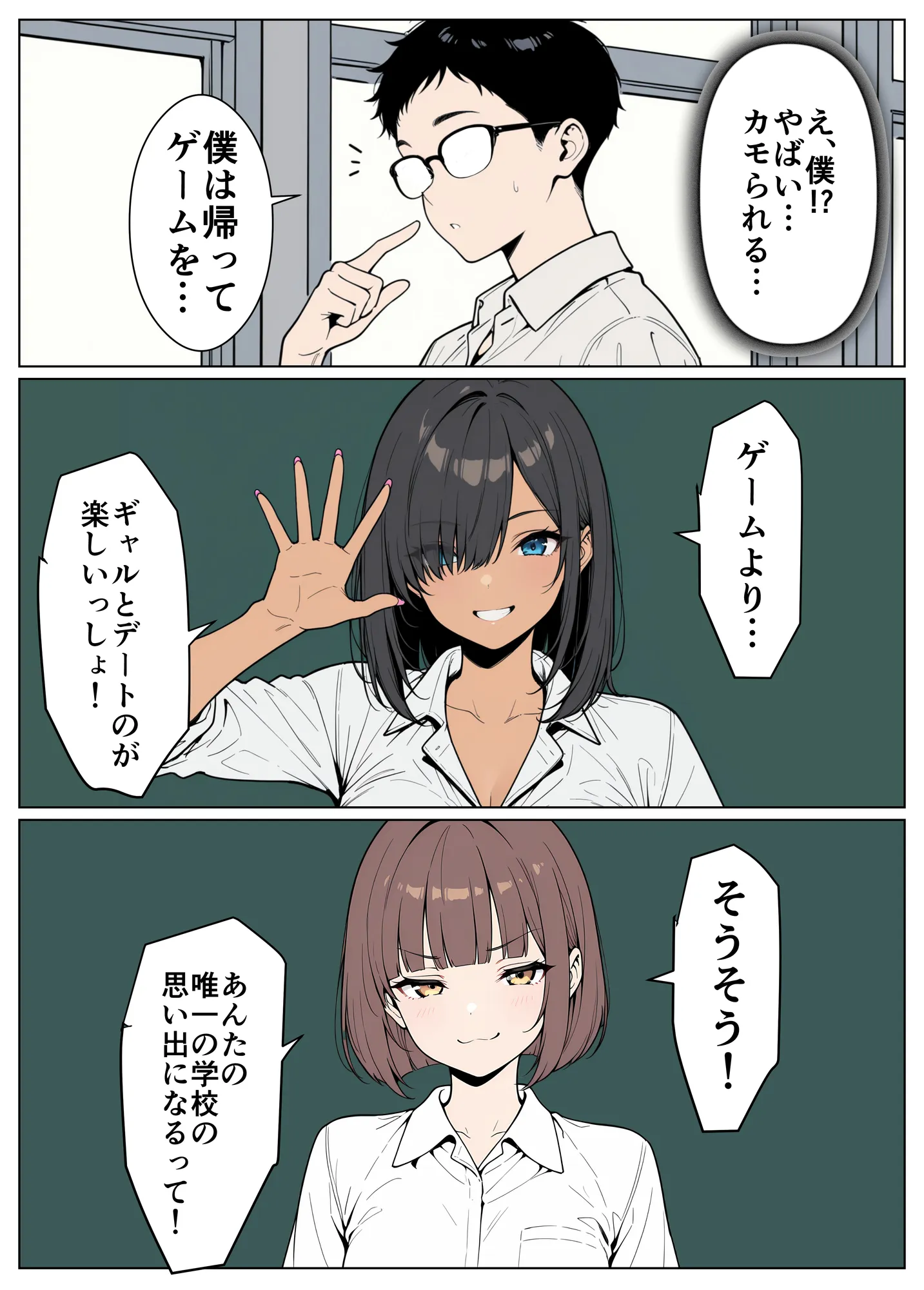 陰キャの僕がギャルと放課後デート - 9ページ