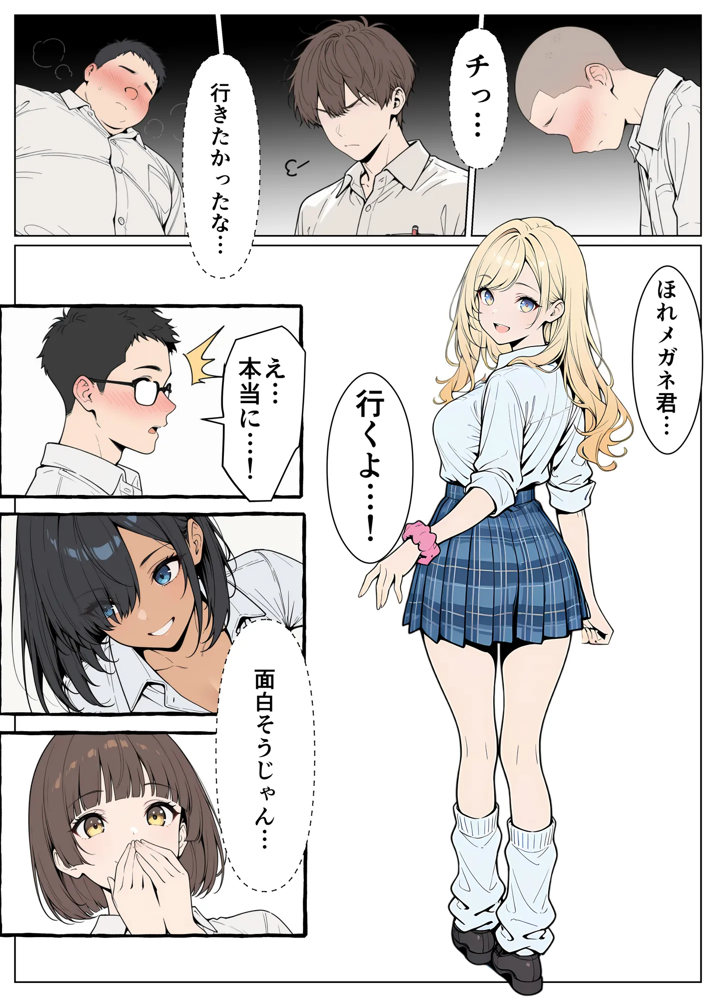 陰キャの僕がギャルと放課後デート - 12ページ