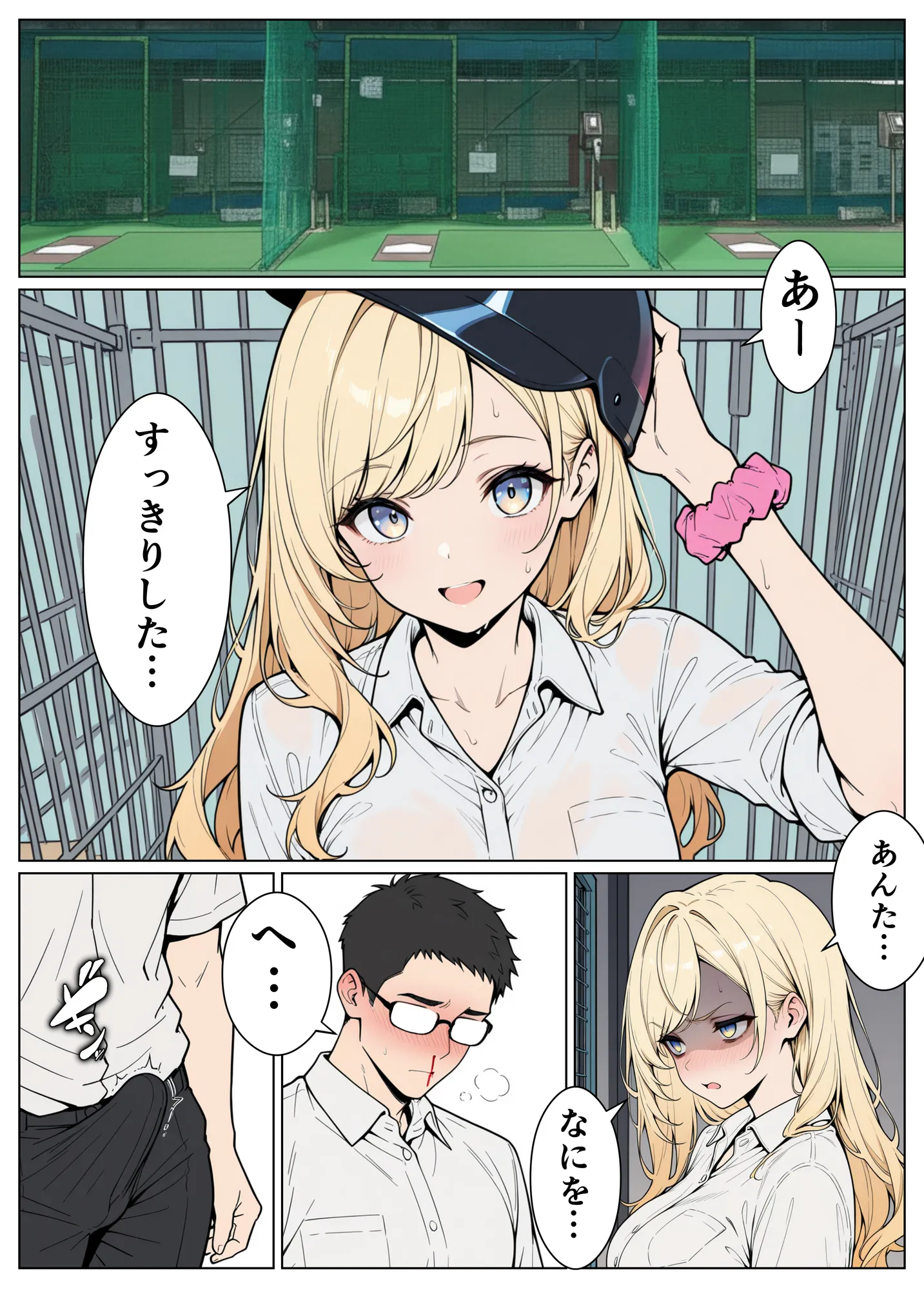 陰キャの僕がギャルと放課後デート - 16ページ