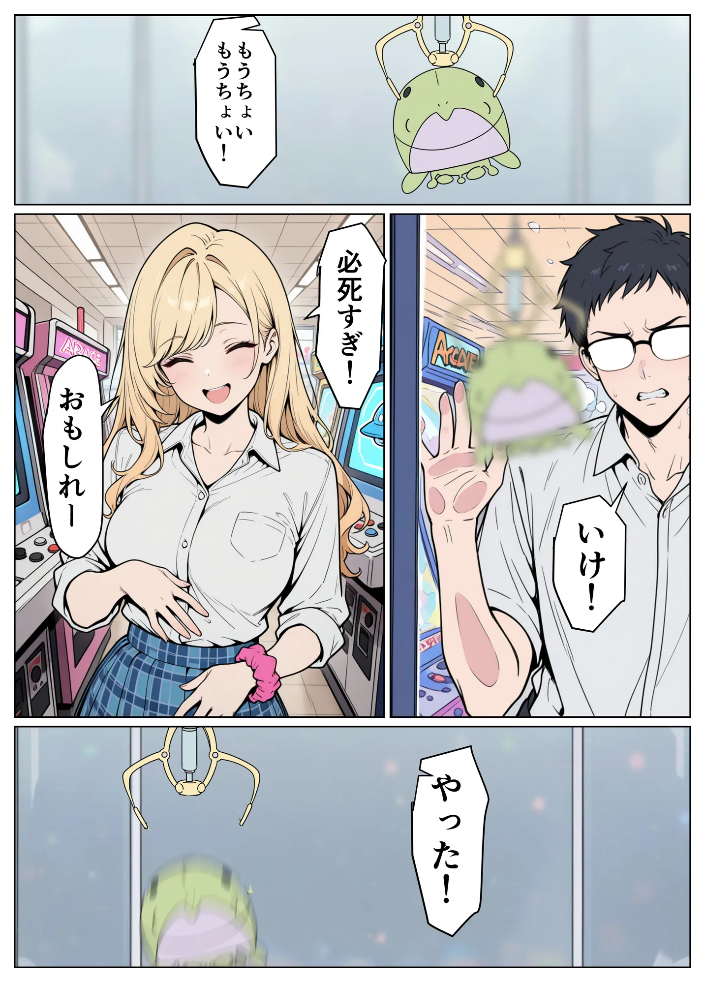 陰キャの僕がギャルと放課後デート - 18ページ