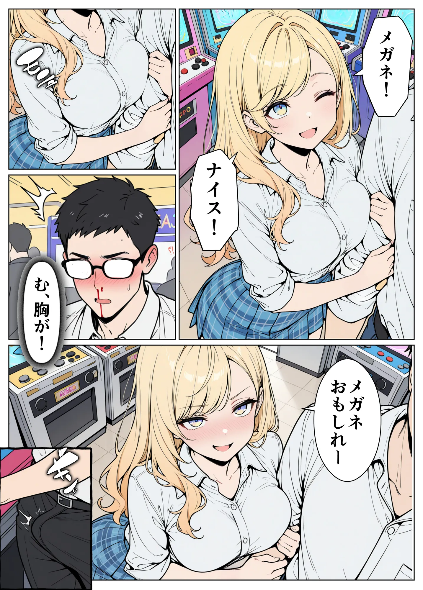 陰キャの僕がギャルと放課後デート - 19ページ