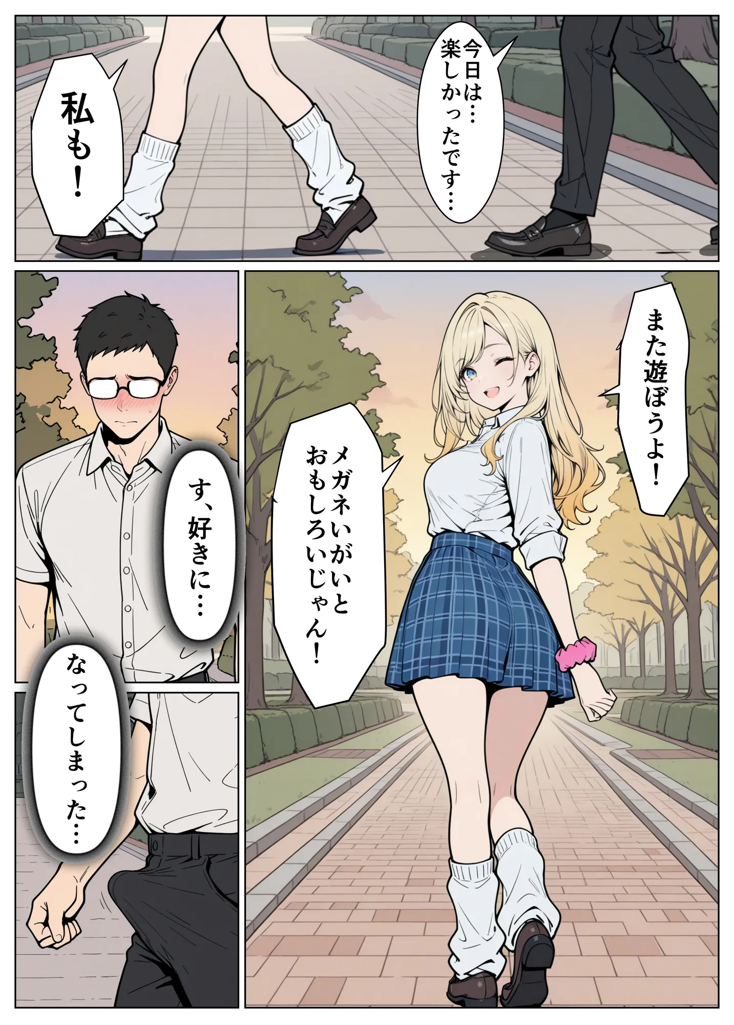 陰キャの僕がギャルと放課後デート - 21ページ