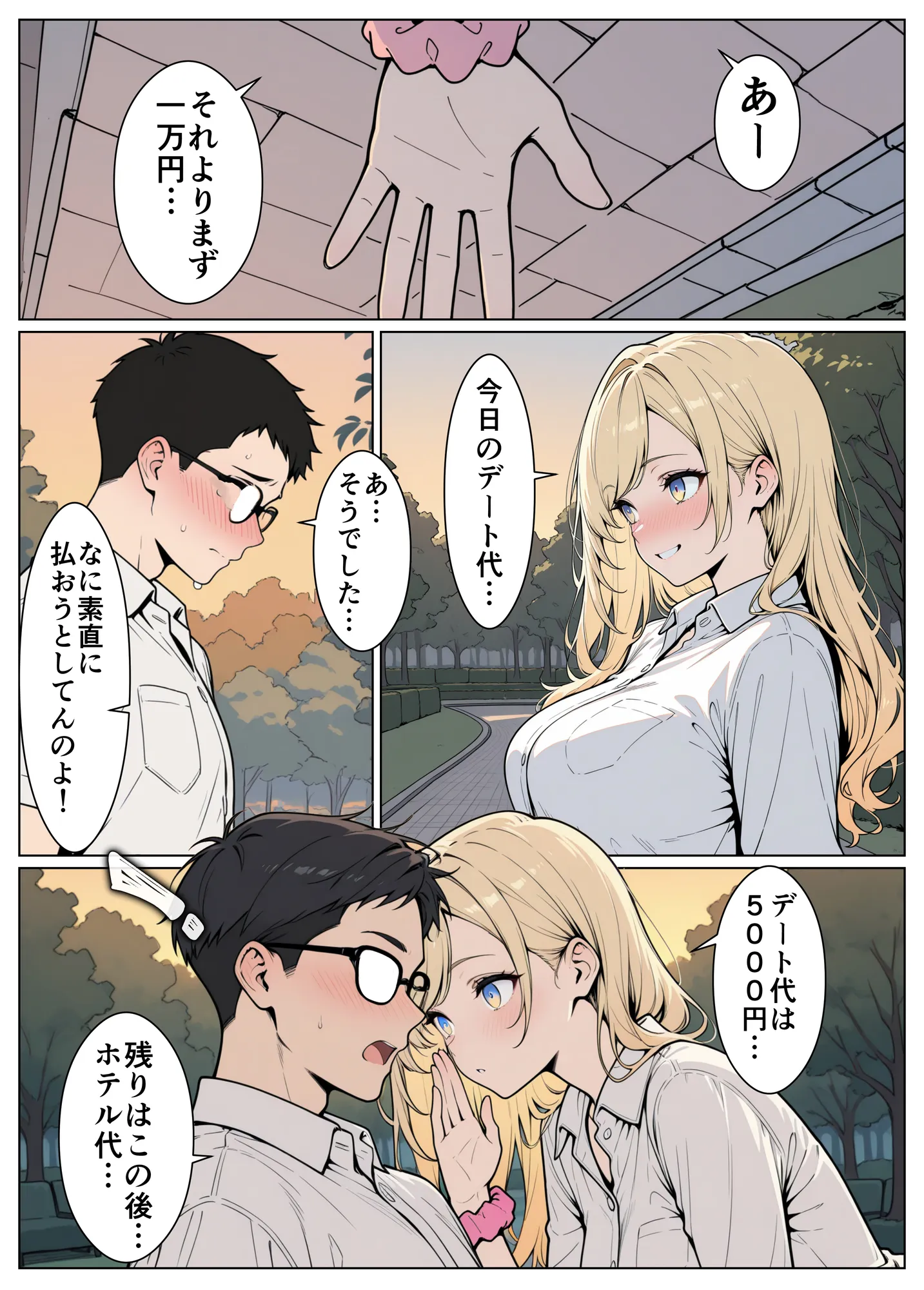 陰キャの僕がギャルと放課後デート - 23ページ