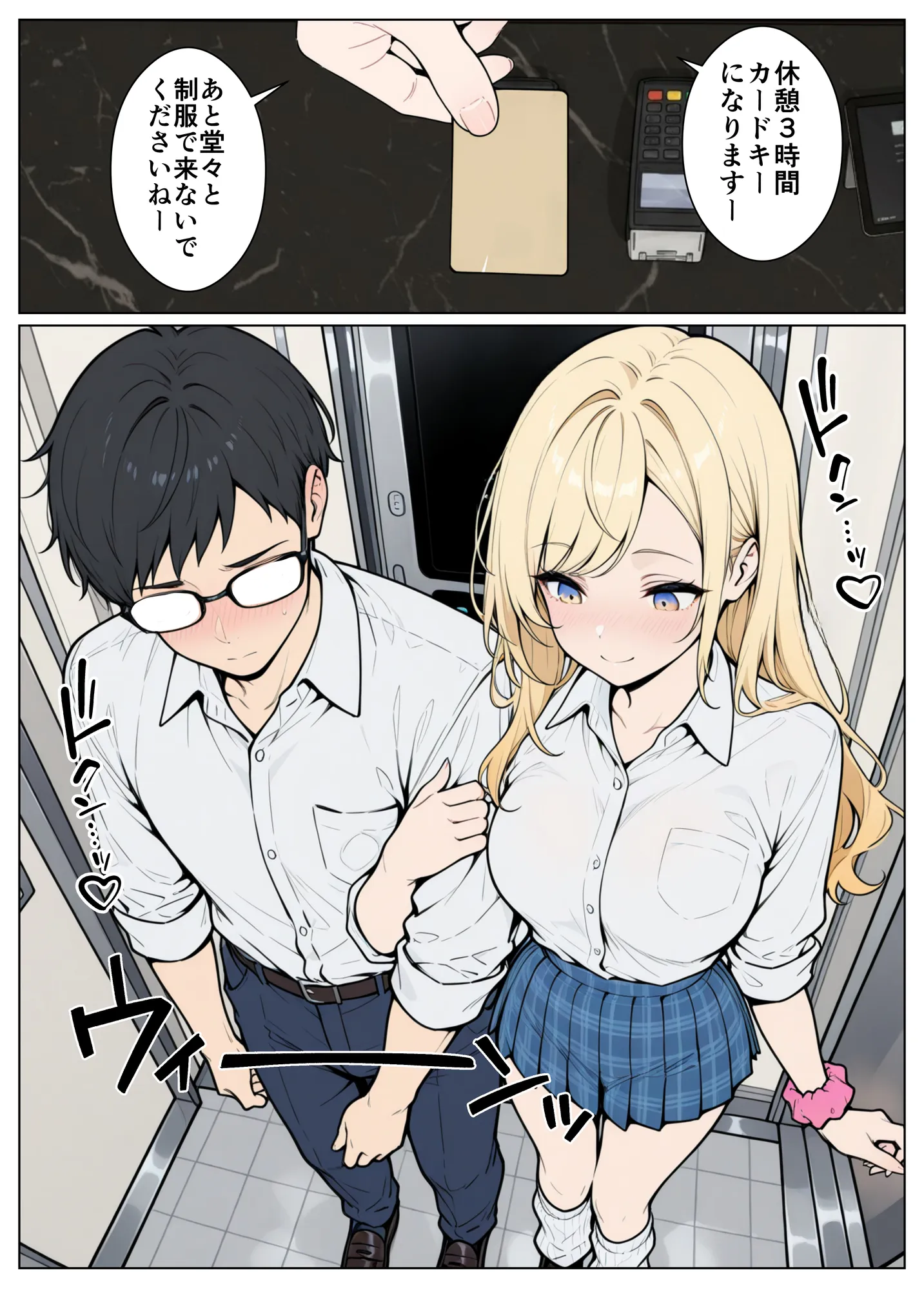 陰キャの僕がギャルと放課後デート - 25ページ