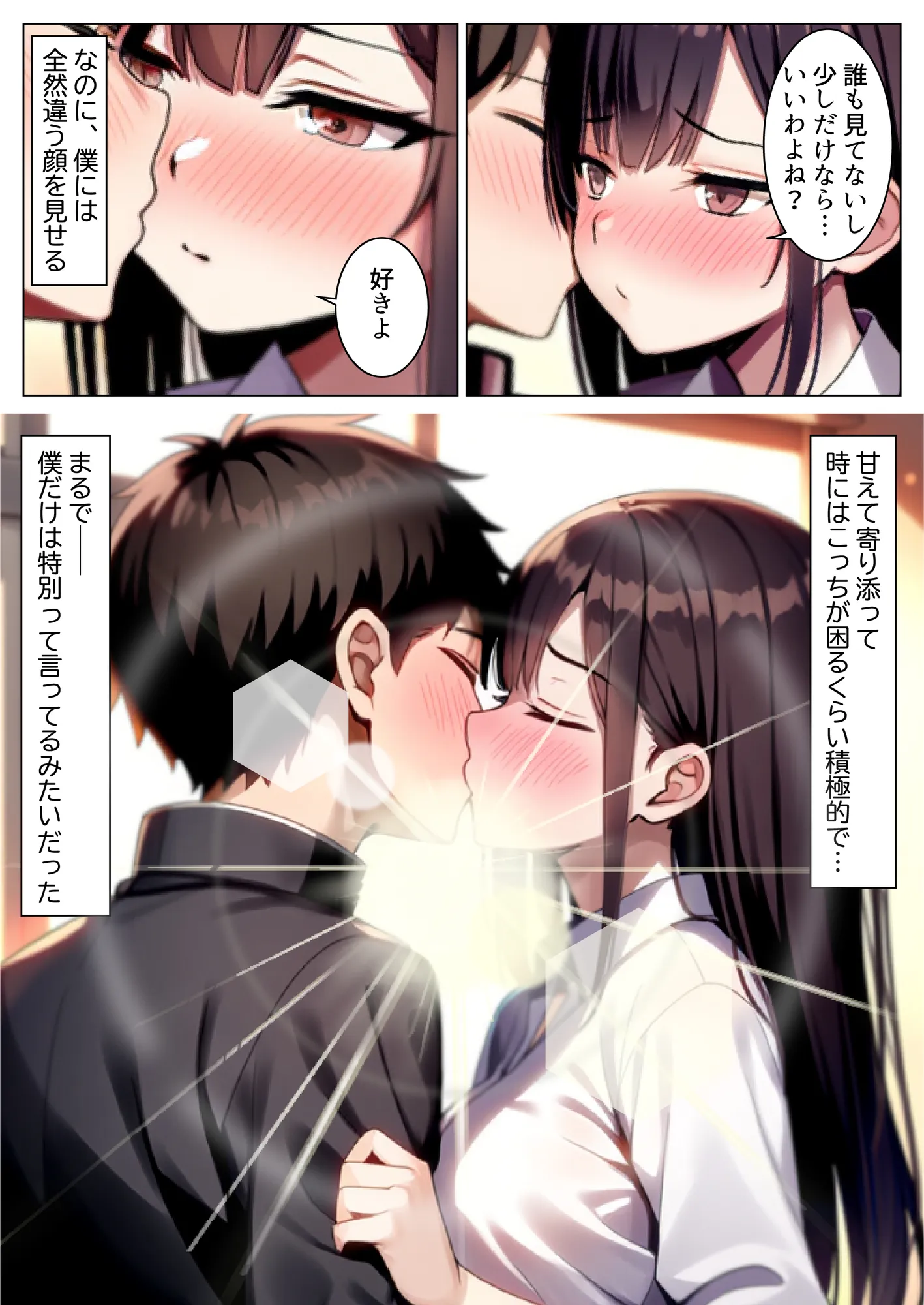 彼女と付き合えた日が人生のピークだった件 - 33ページ