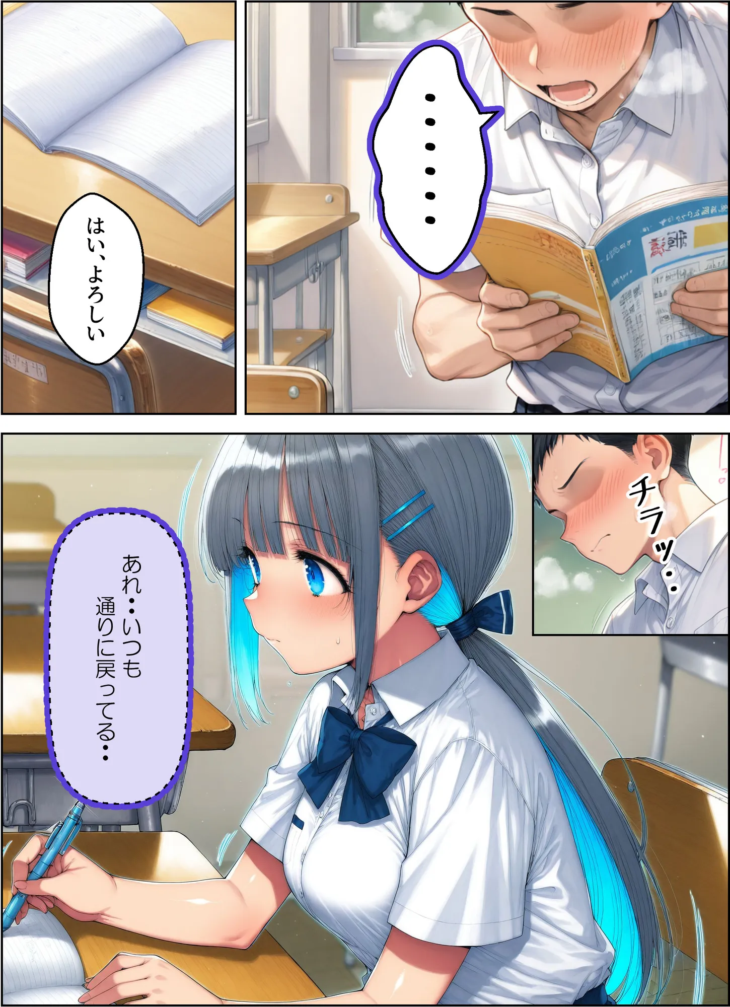 転校生が授業中にオナニーするど変態だった話 - 25ページ