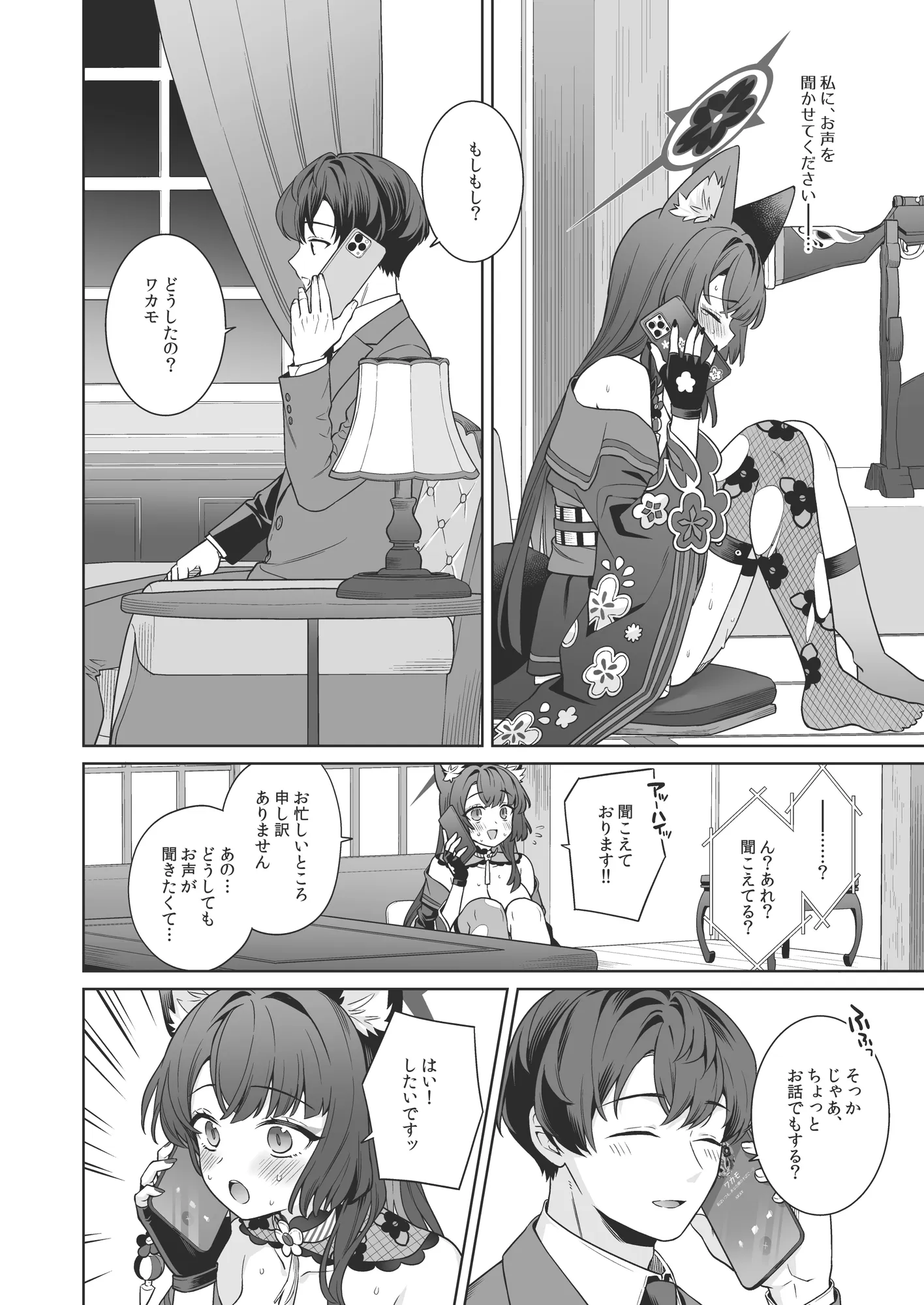 純情恋情発情狐4 - 6ページ