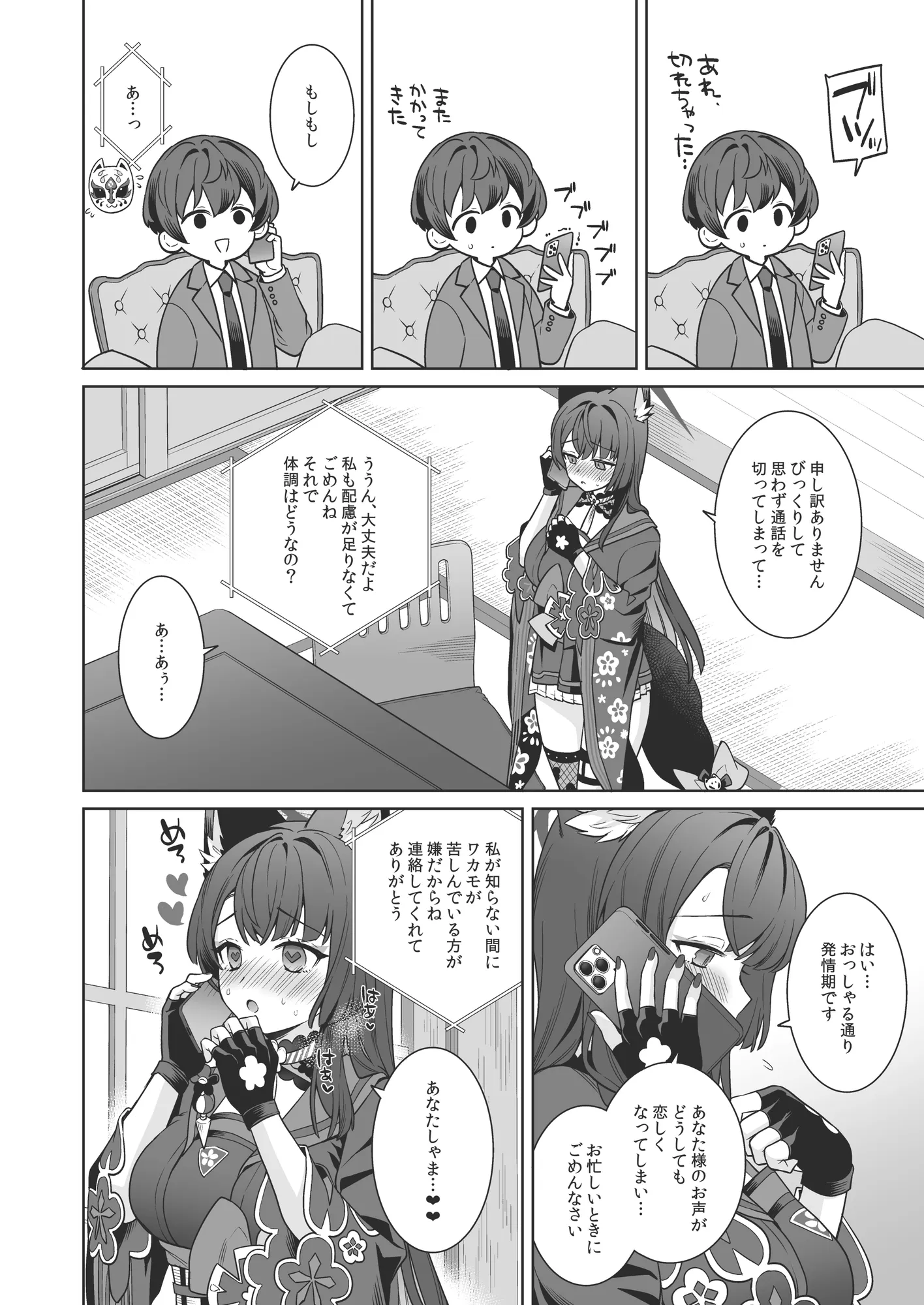 純情恋情発情狐4 - 8ページ