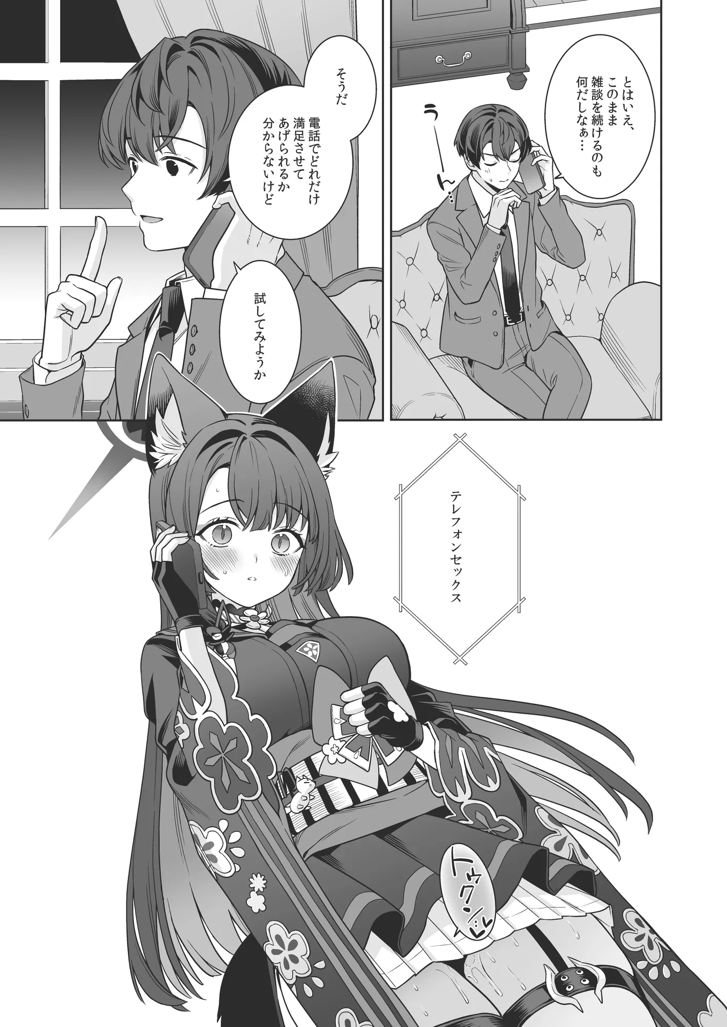 純情恋情発情狐4 - 9ページ