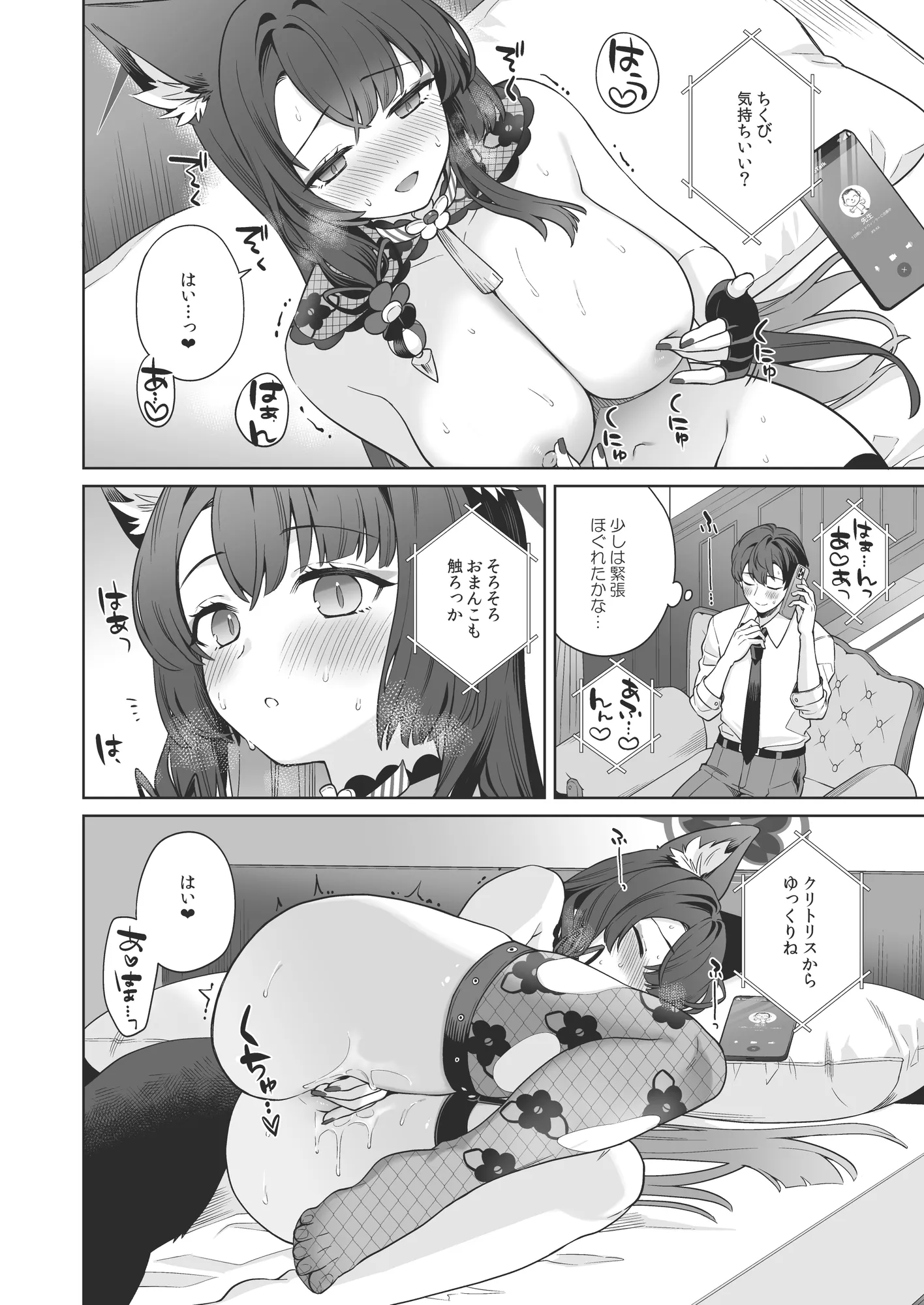 純情恋情発情狐4 - 12ページ