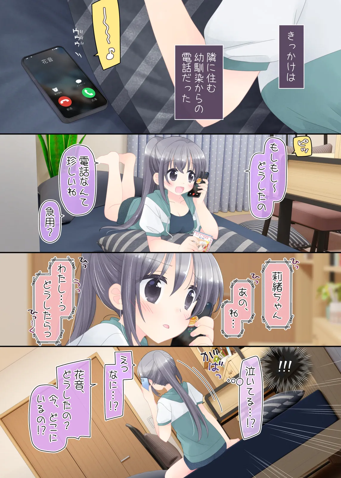 ヒミツのふたなり治療法 - 3ページ