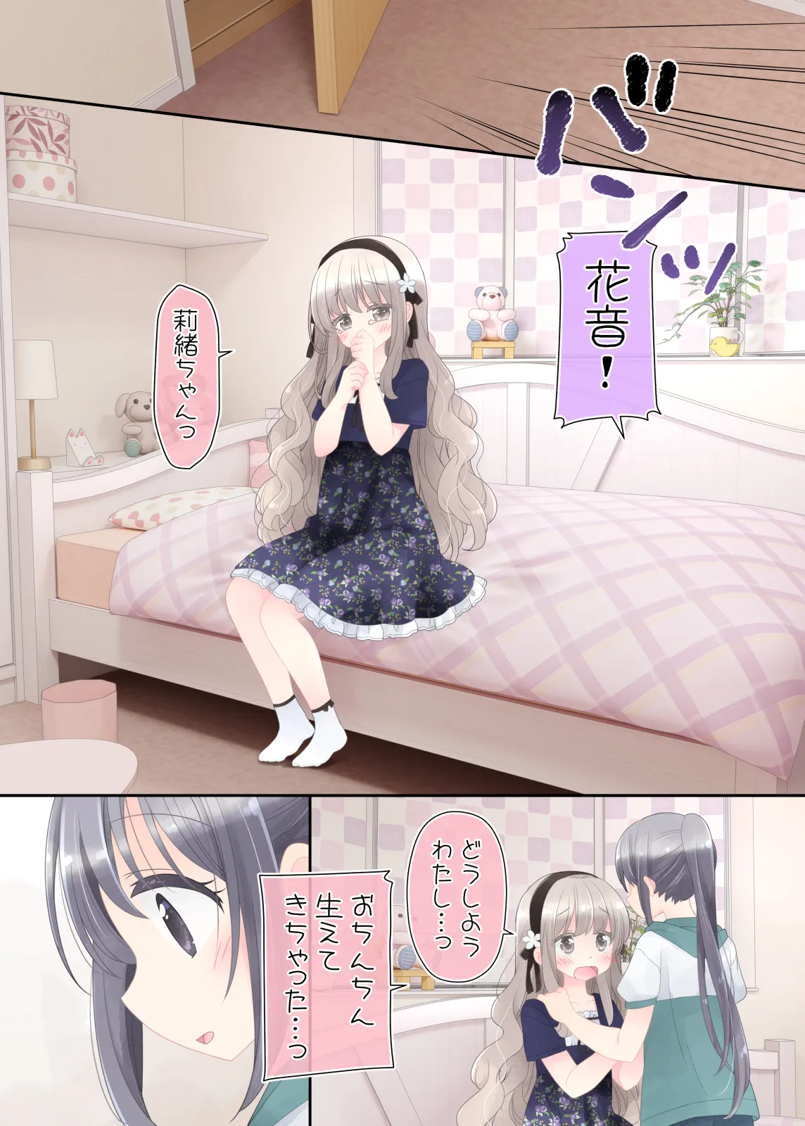 ヒミツのふたなり治療法 - 5ページ