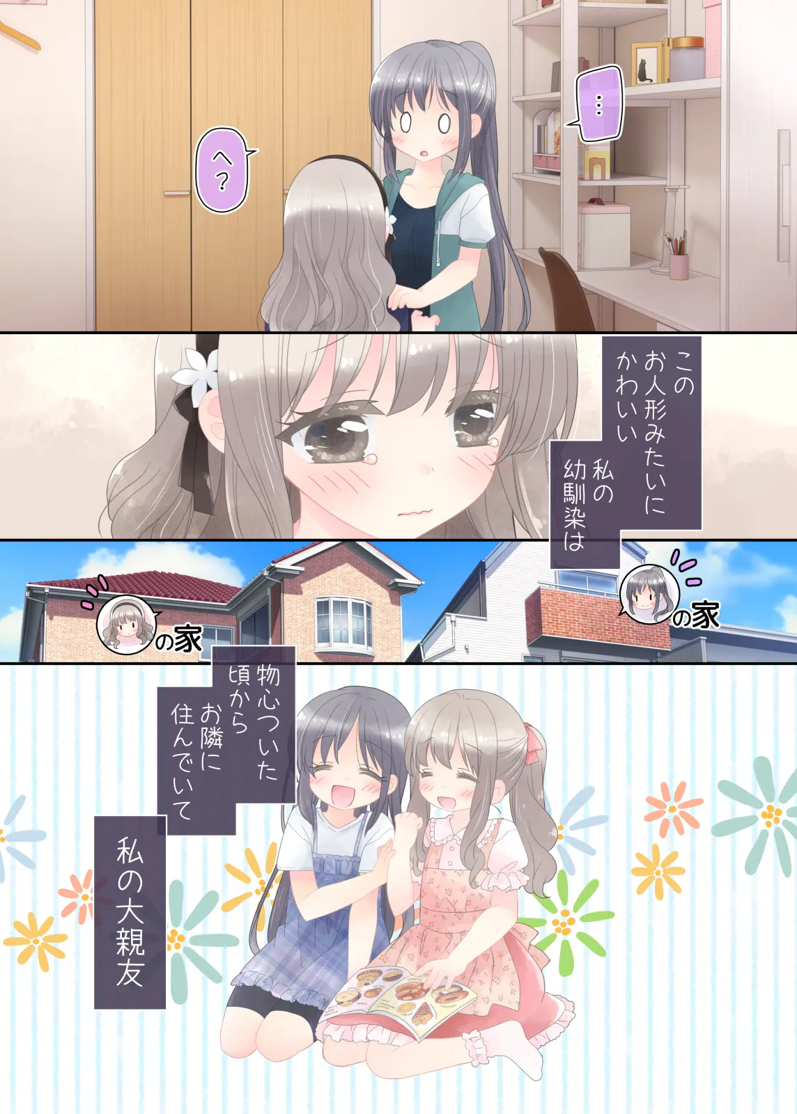 ヒミツのふたなり治療法 - 6ページ