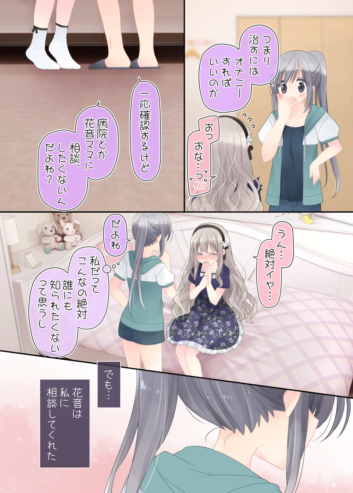 ヒミツのふたなり治療法 - 9ページ