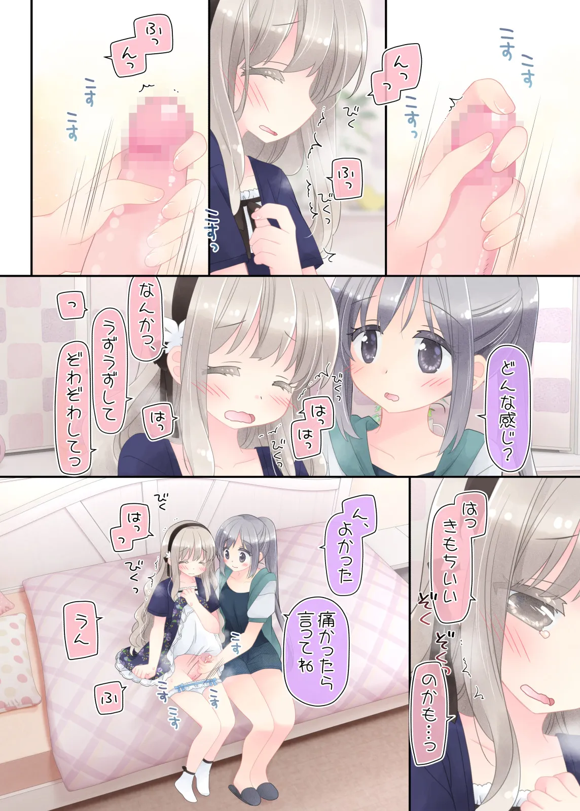 ヒミツのふたなり治療法 - 12ページ