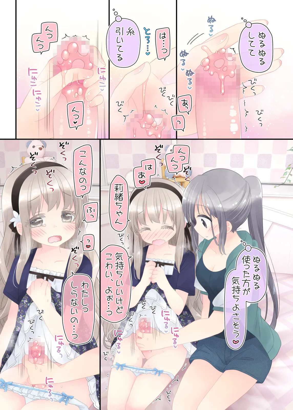 ヒミツのふたなり治療法 - 14ページ