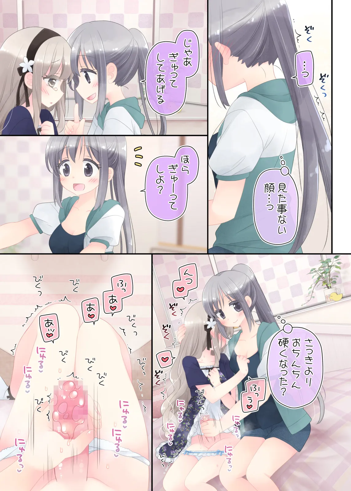 ヒミツのふたなり治療法 - 15ページ