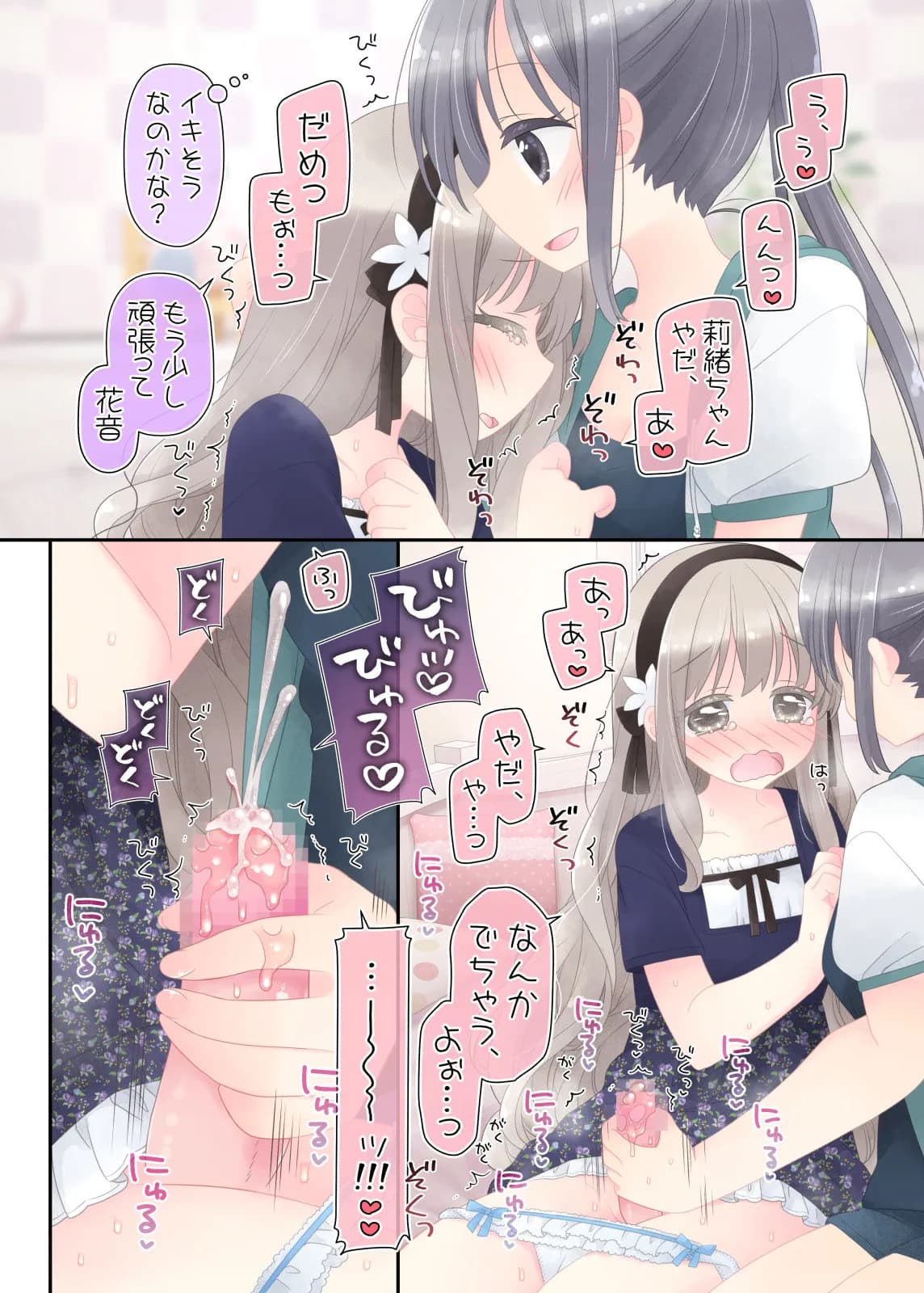 ヒミツのふたなり治療法 - 16ページ