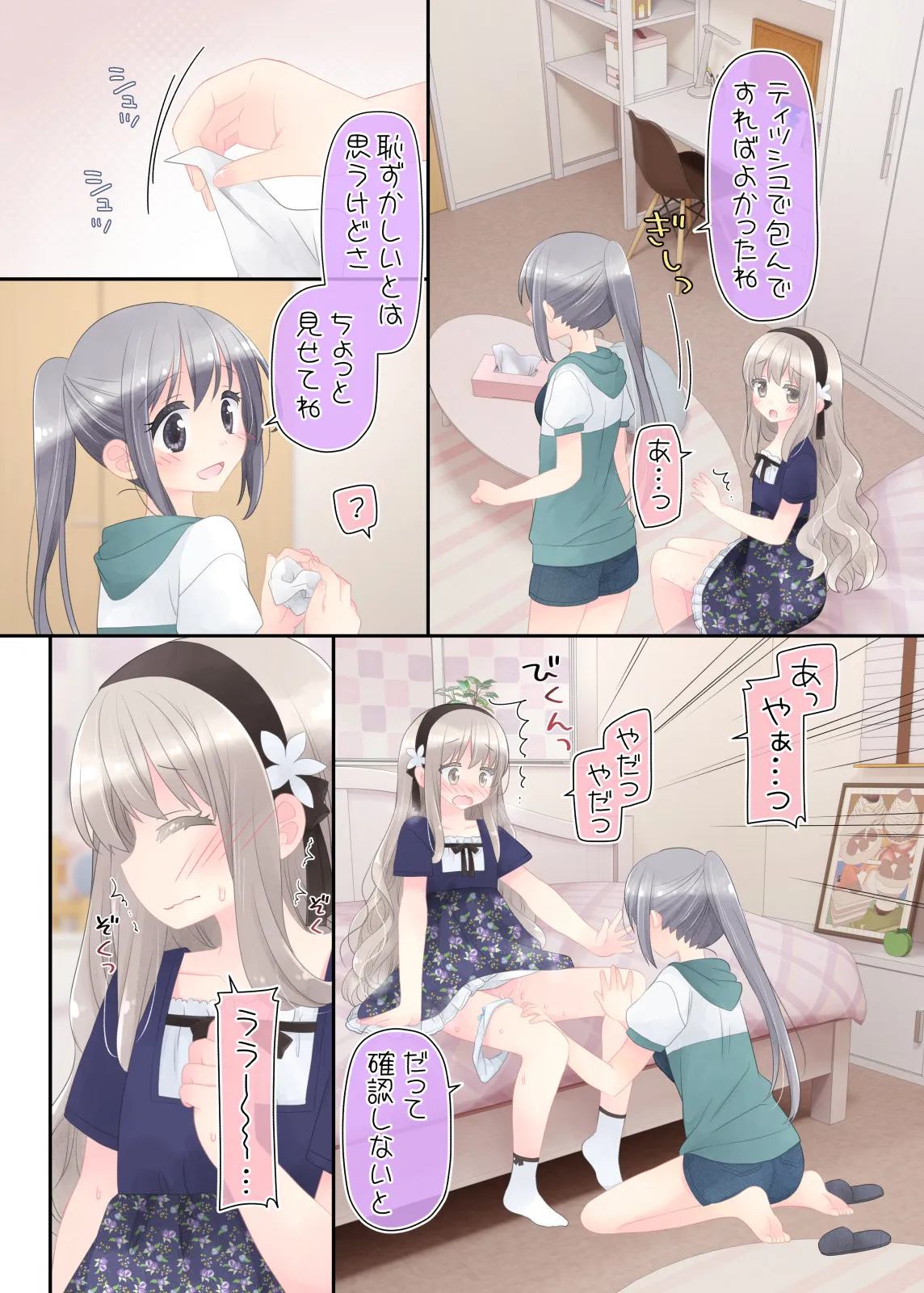 ヒミツのふたなり治療法 - 18ページ