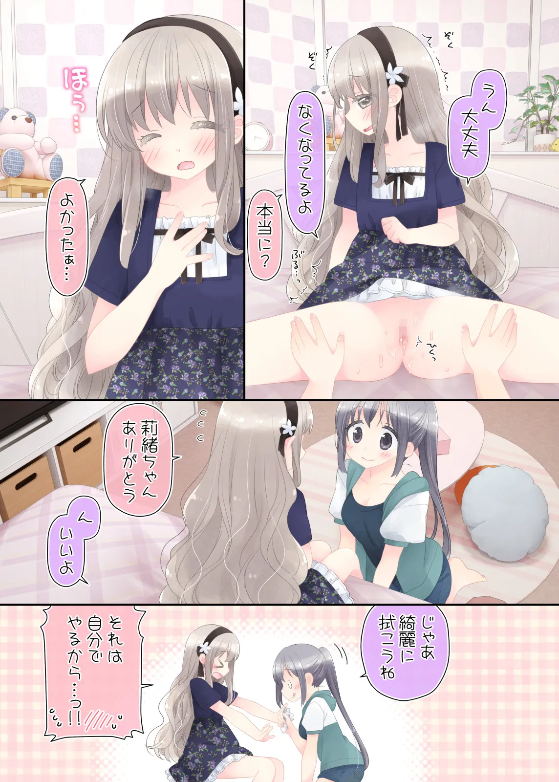 ヒミツのふたなり治療法 - 19ページ