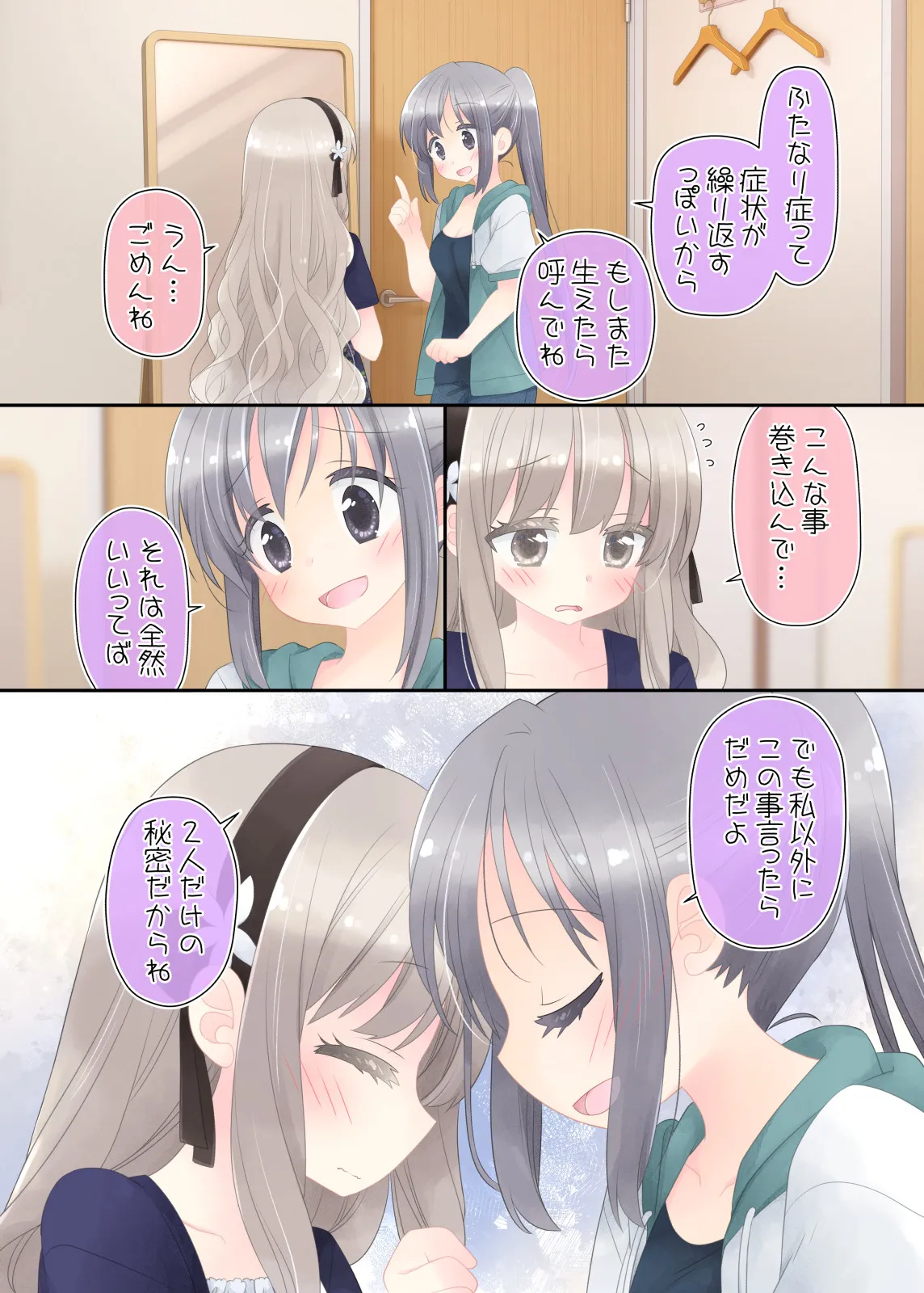 ヒミツのふたなり治療法 - 20ページ