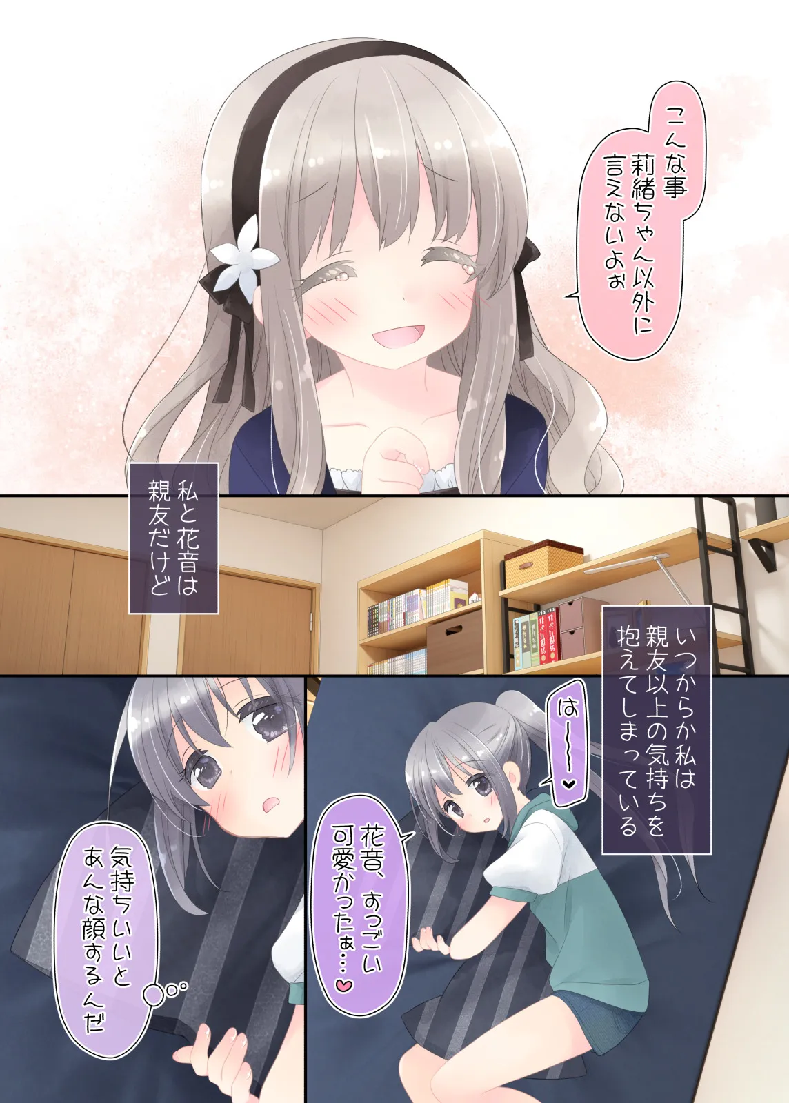 ヒミツのふたなり治療法 - 21ページ