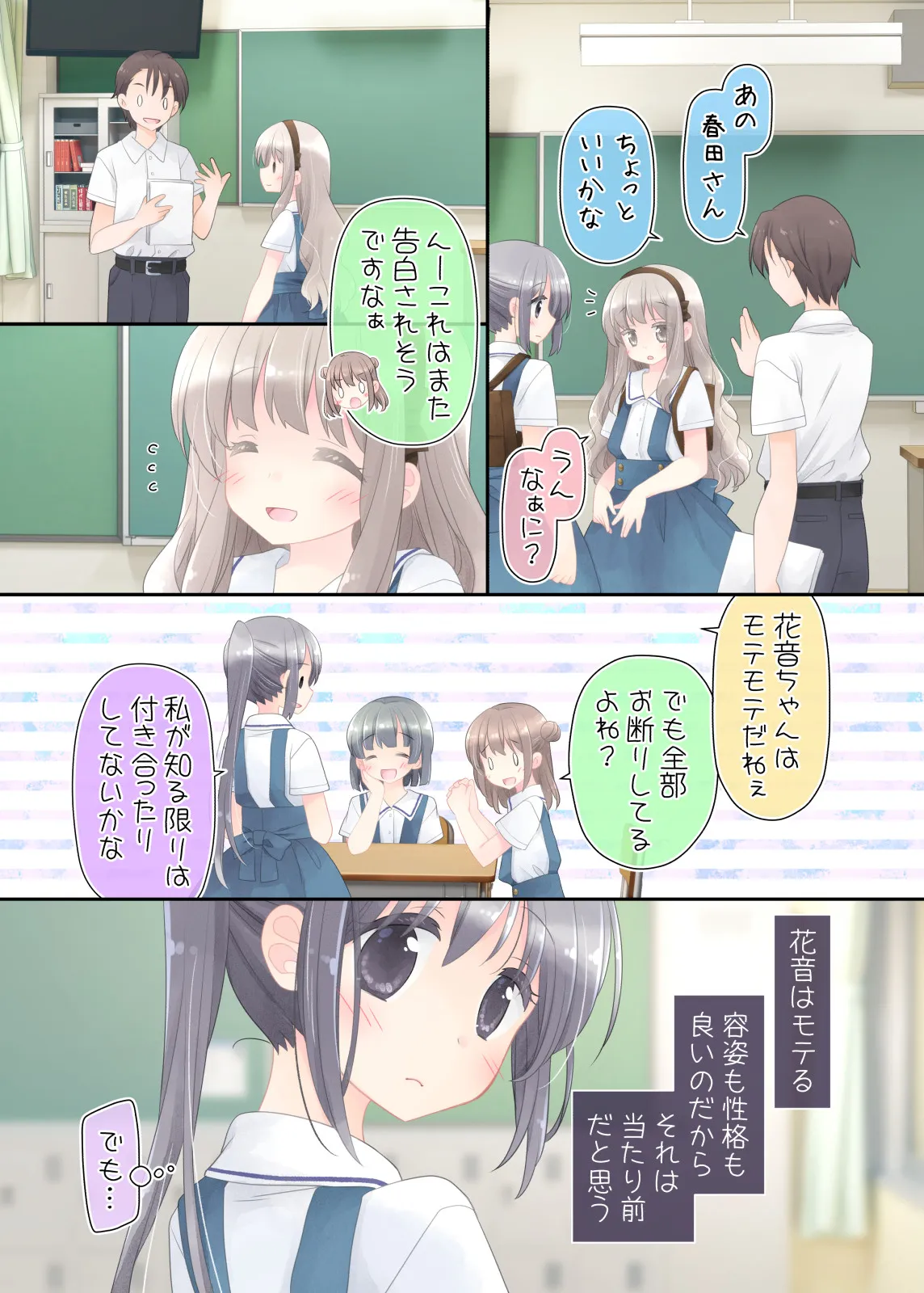 ヒミツのふたなり治療法 - 25ページ