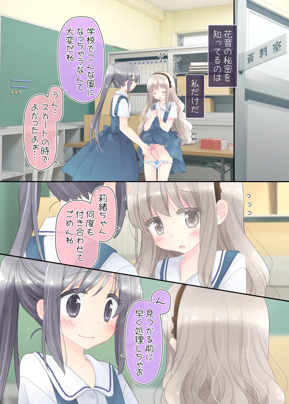 ヒミツのふたなり治療法 - 26ページ